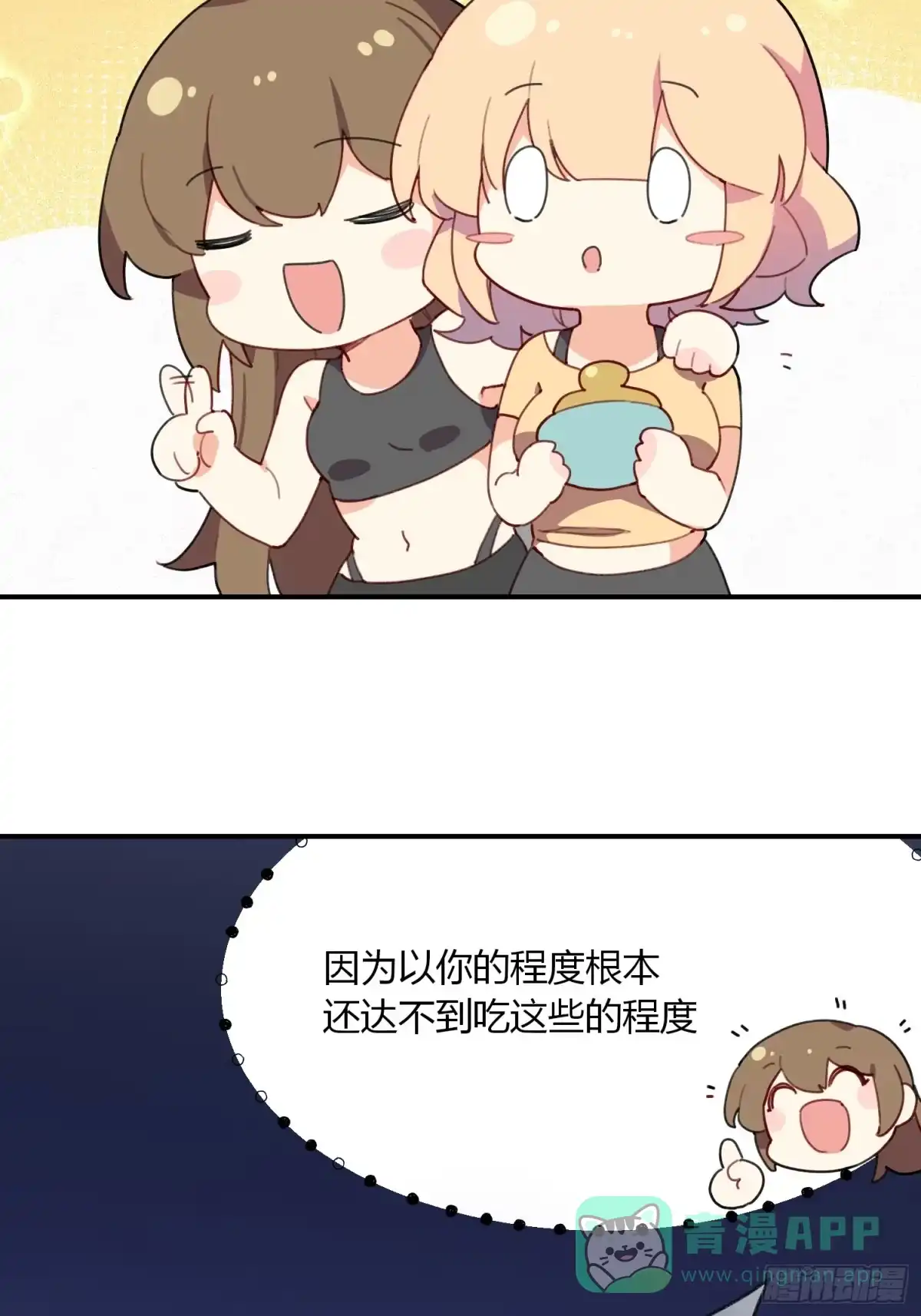 《摇摇晃晃》20话 意料外的人 第36页