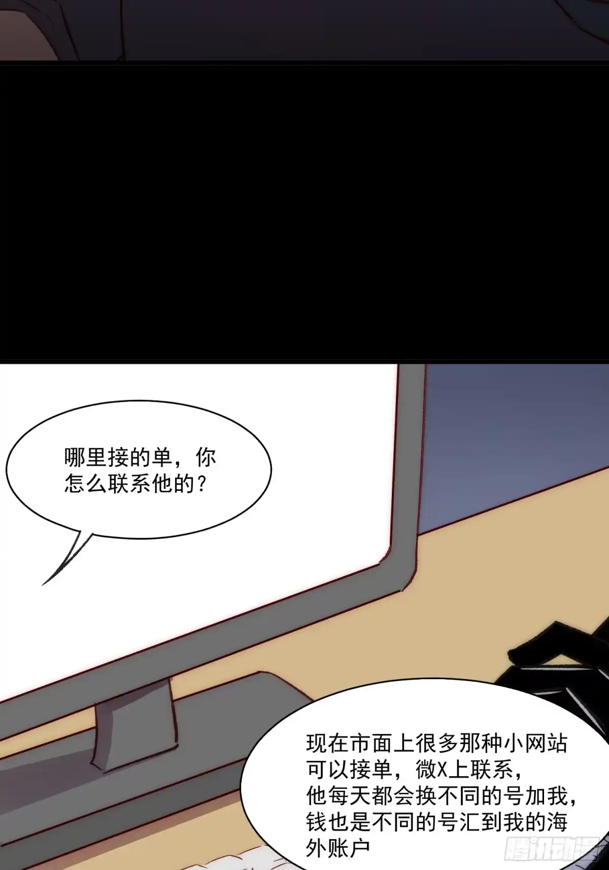 《摇摇晃晃》20话 意料外的人 第13页