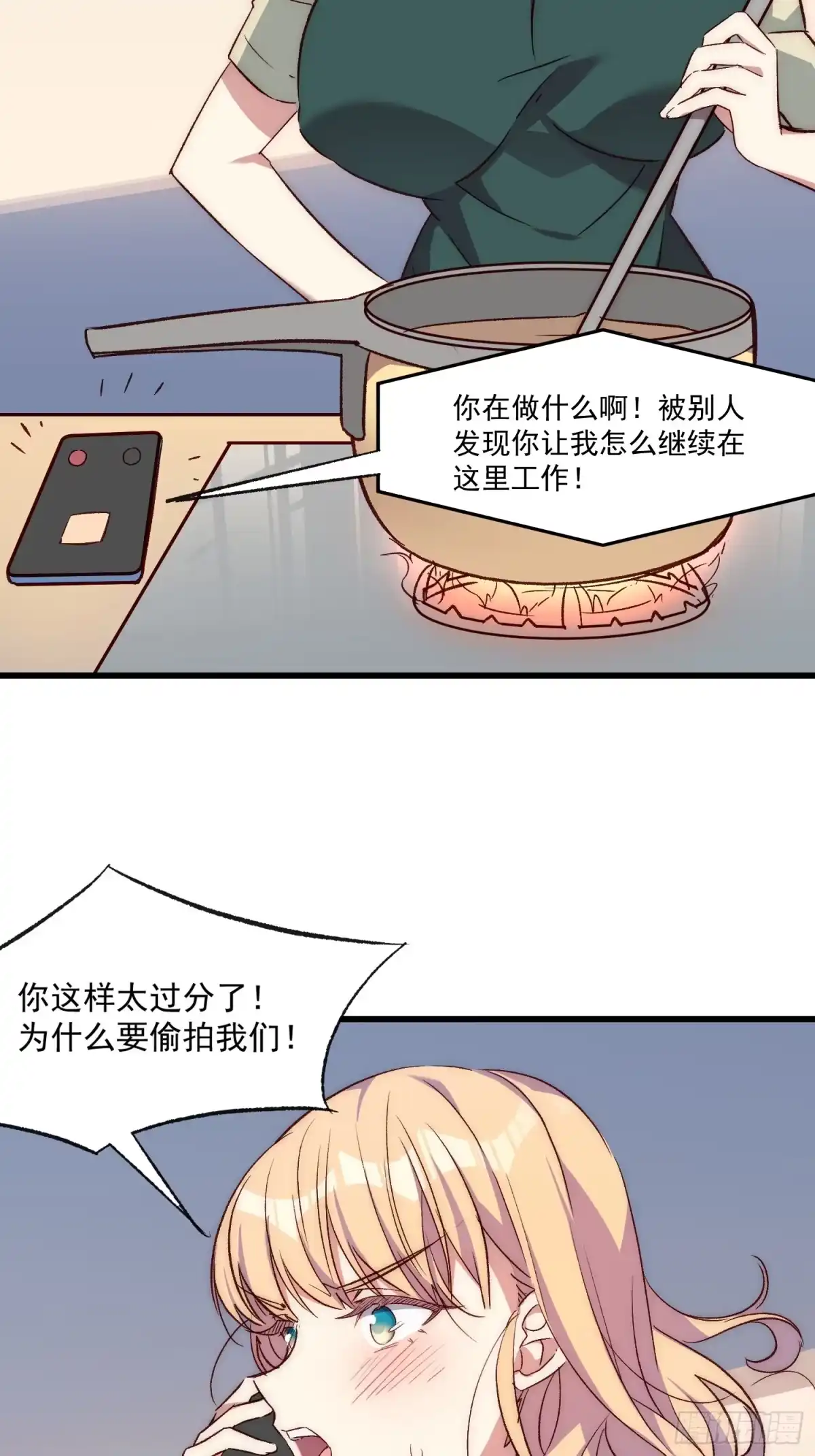《摇摇晃晃》21话 跨服聊天 第5页