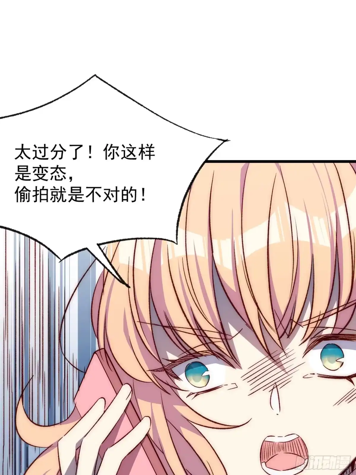 《摇摇晃晃》21话 跨服聊天 第8页
