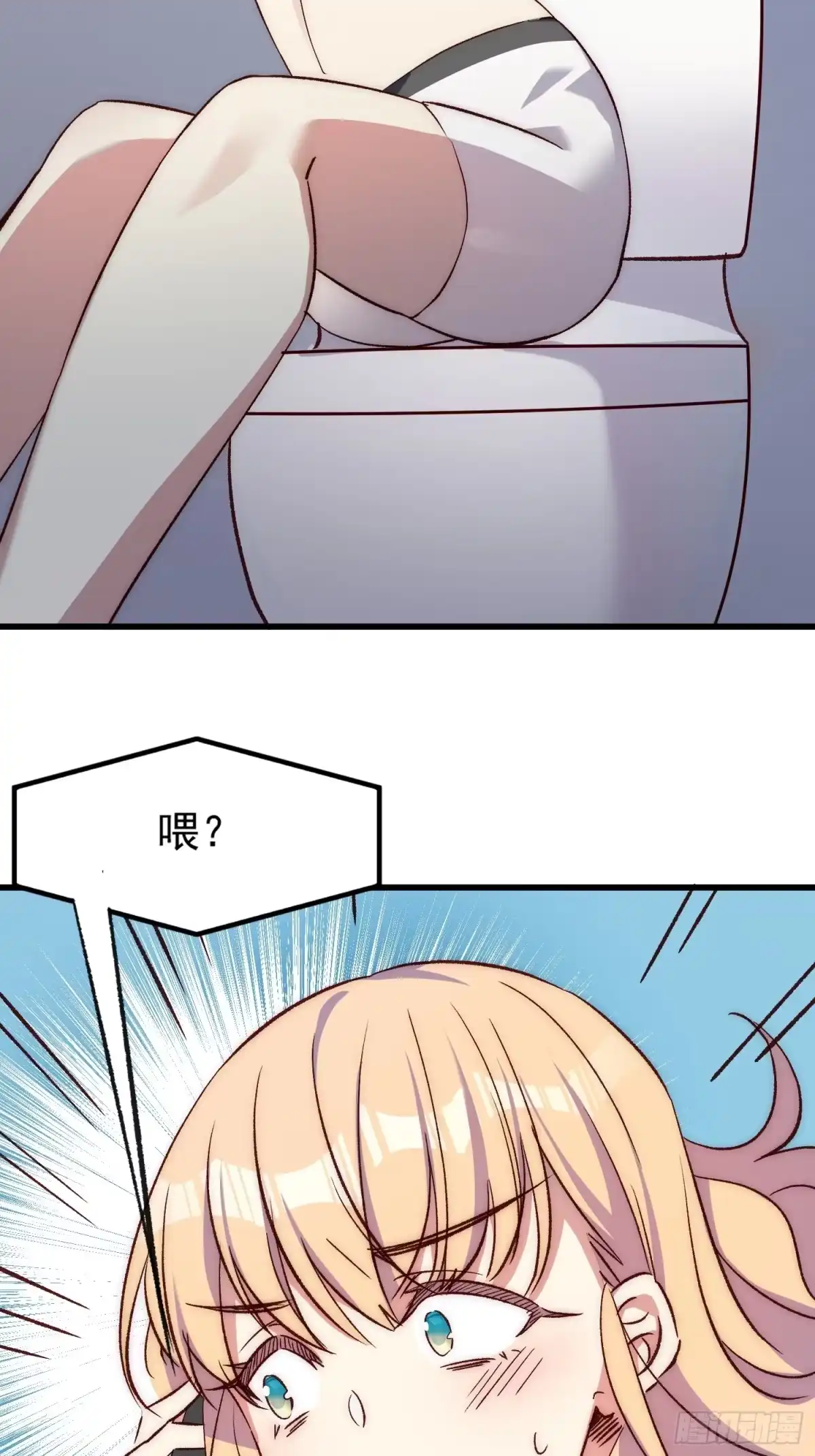 《摇摇晃晃》21话 跨服聊天 第3页
