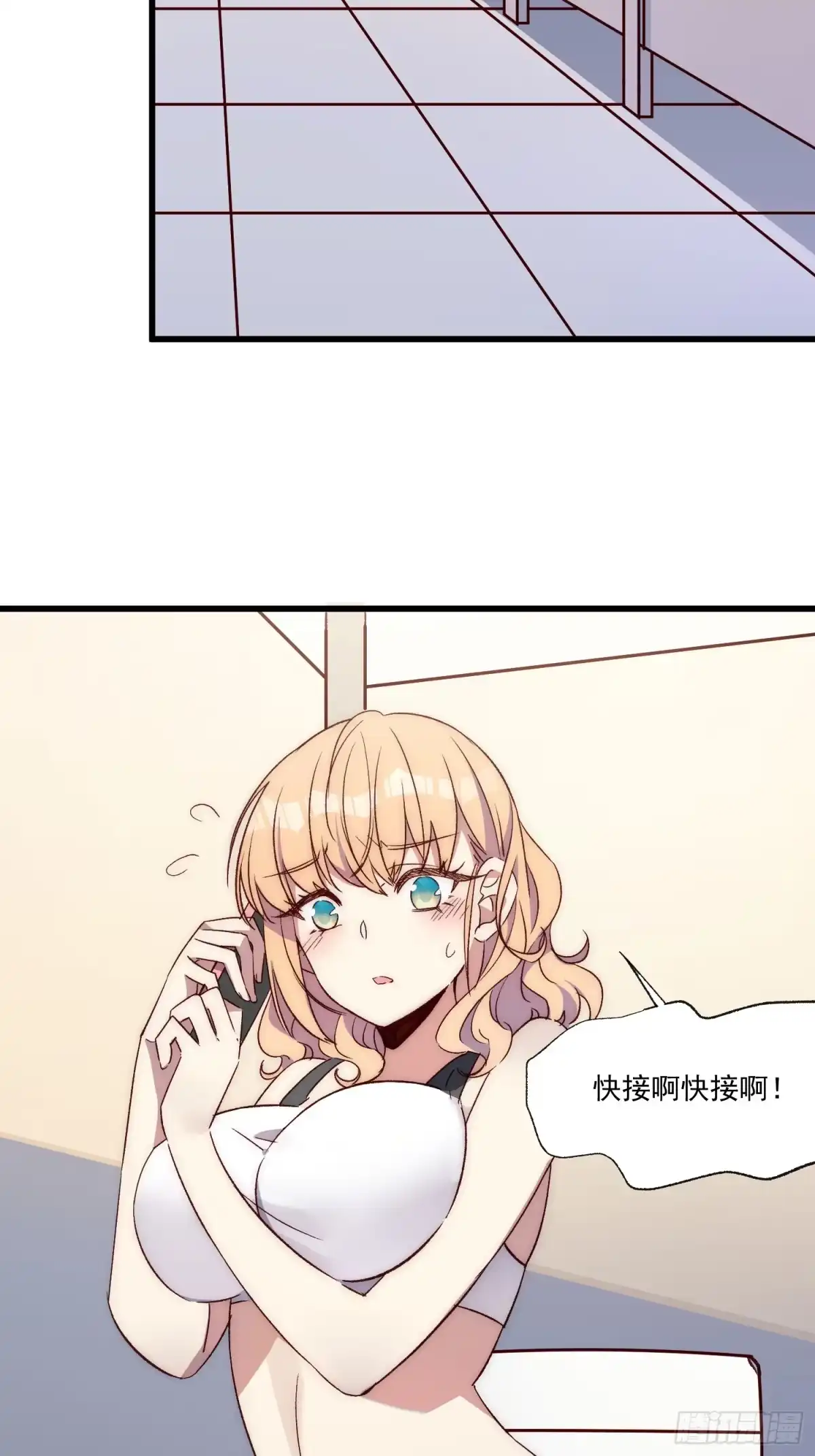 《摇摇晃晃》21话 跨服聊天 第2页