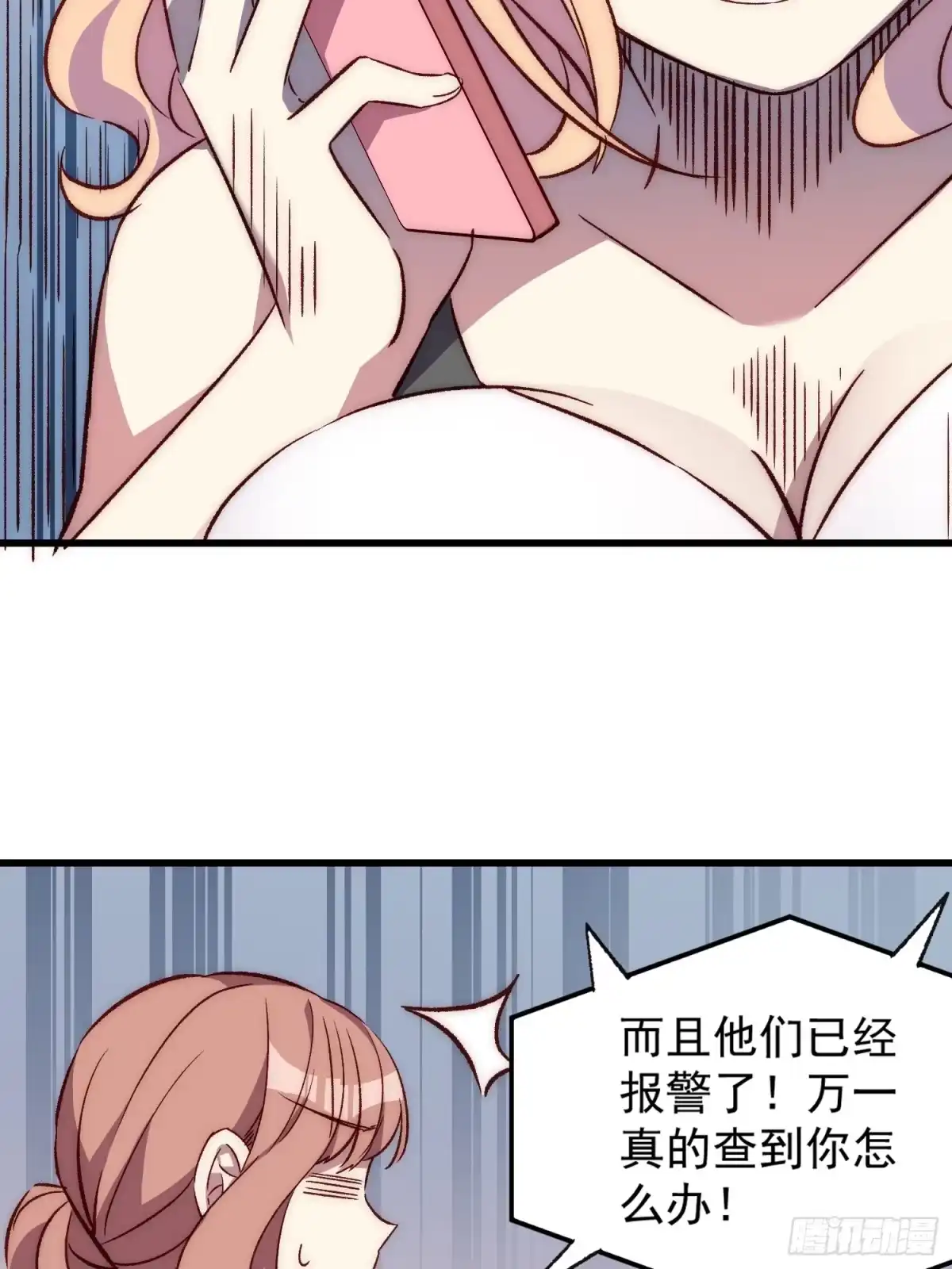《摇摇晃晃》21话 跨服聊天 第9页