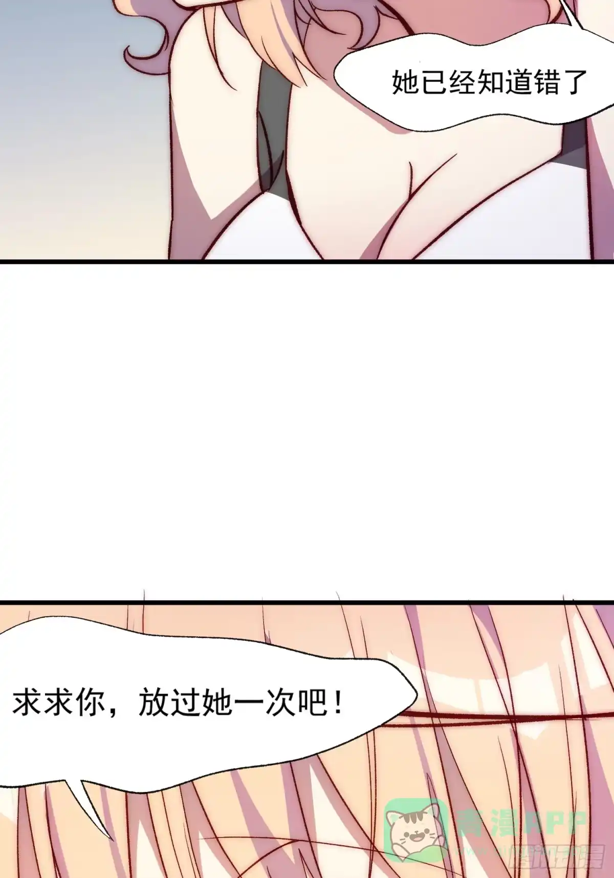 《摇摇晃晃》21话 跨服聊天 第26页