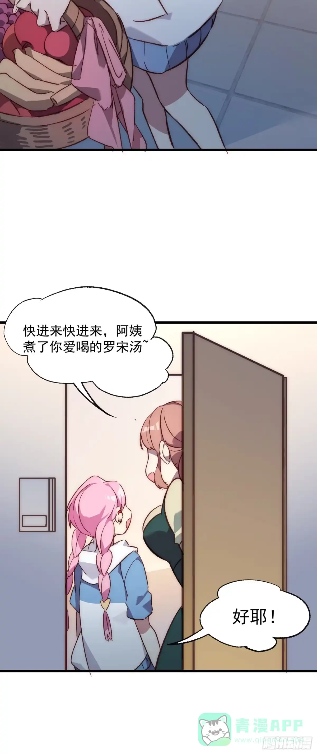 《摇摇晃晃》21话 跨服聊天 第36页