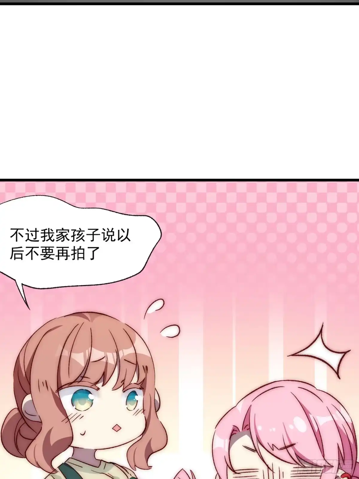 《摇摇晃晃》21话 跨服聊天 第42页