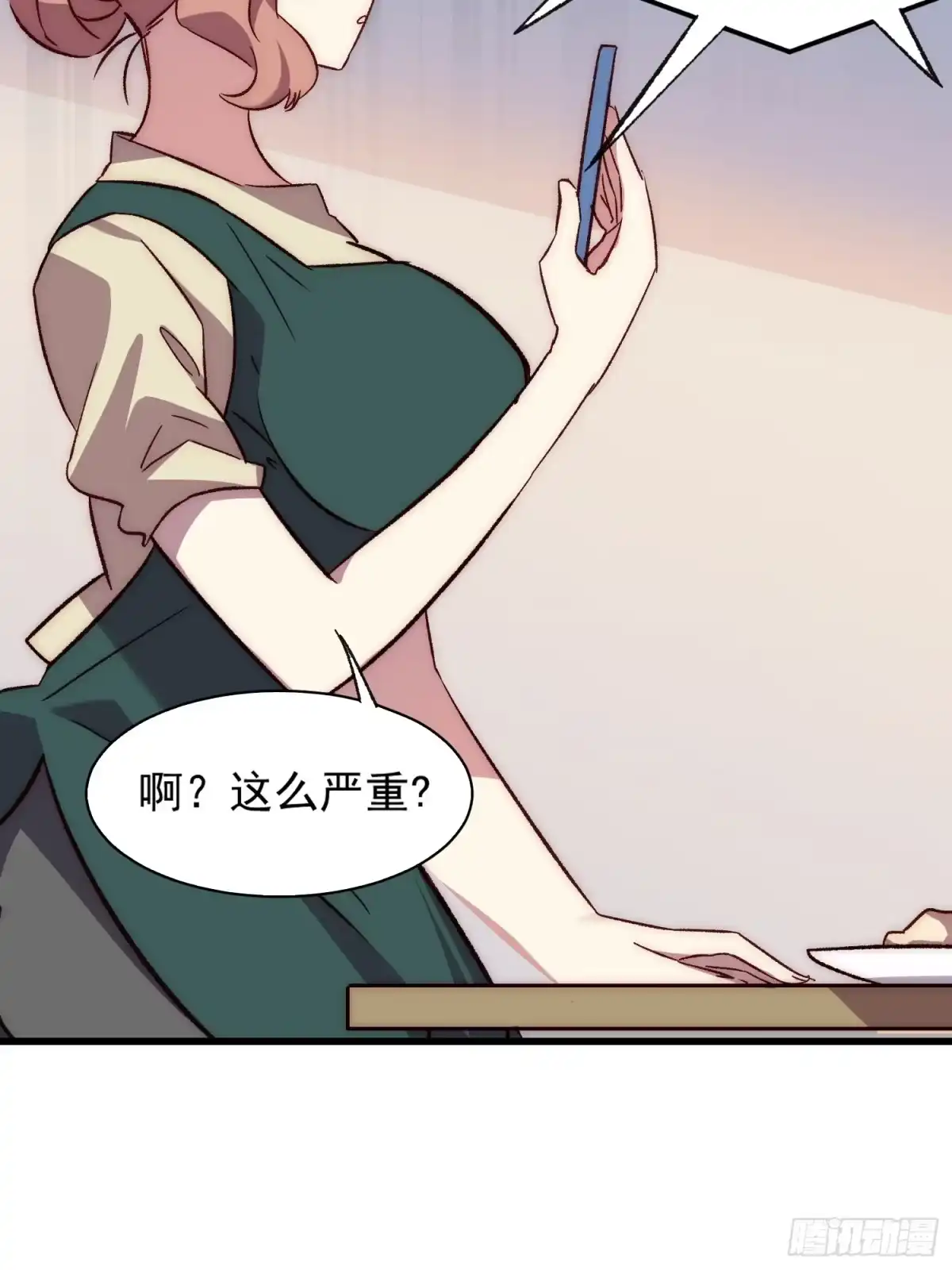 《摇摇晃晃》21话 跨服聊天 第10页