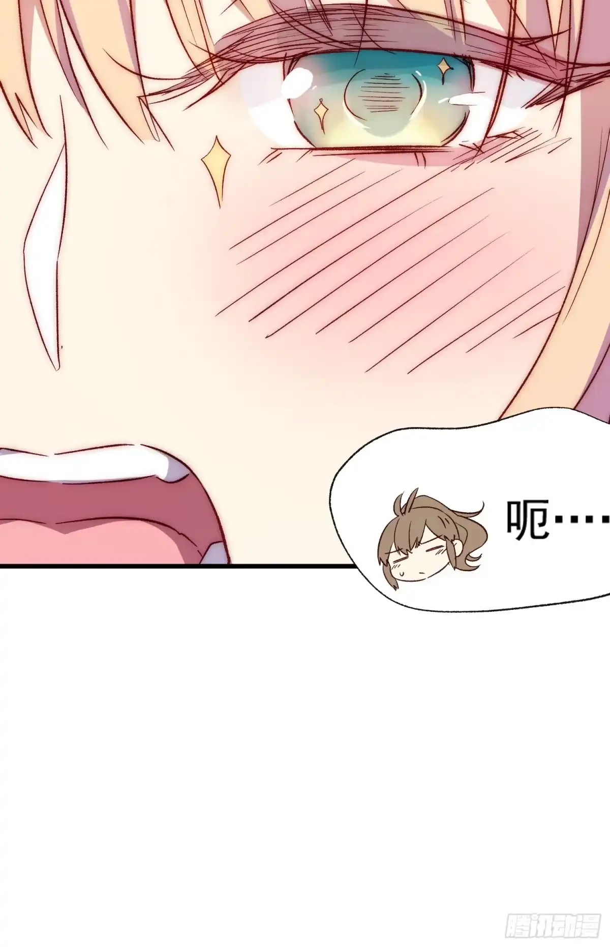《摇摇晃晃》21话 跨服聊天 第27页