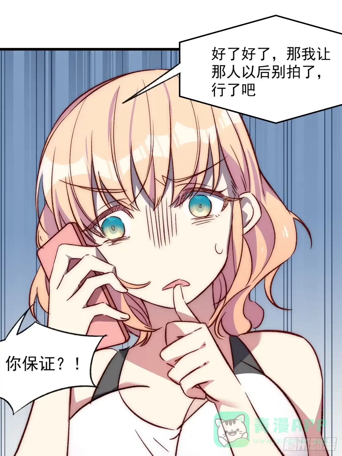 《摇摇晃晃》21话 跨服聊天 第11页