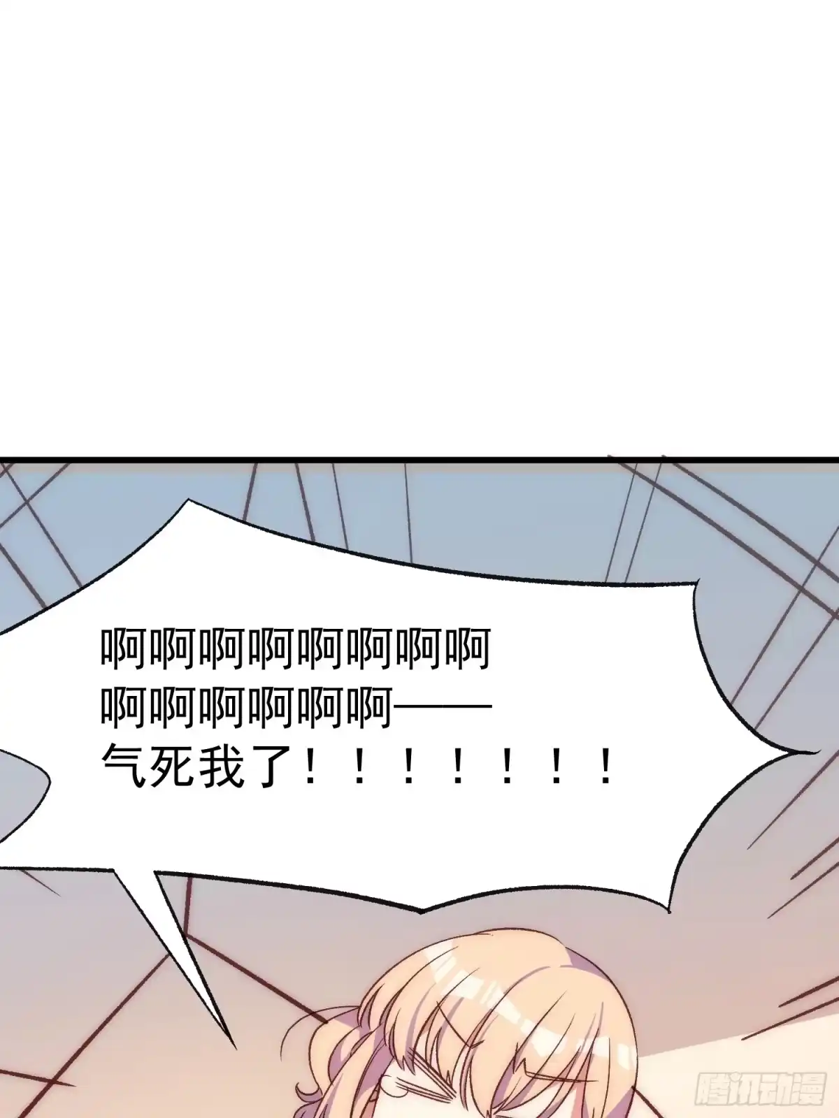 《摇摇晃晃》21话 跨服聊天 第17页