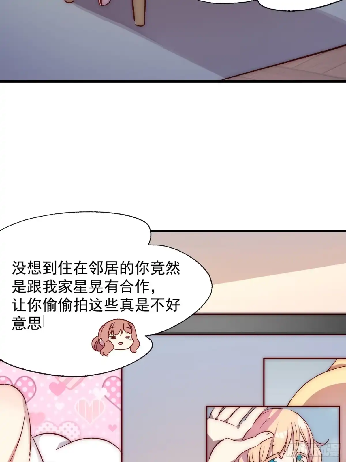 《摇摇晃晃》21话 跨服聊天 第40页