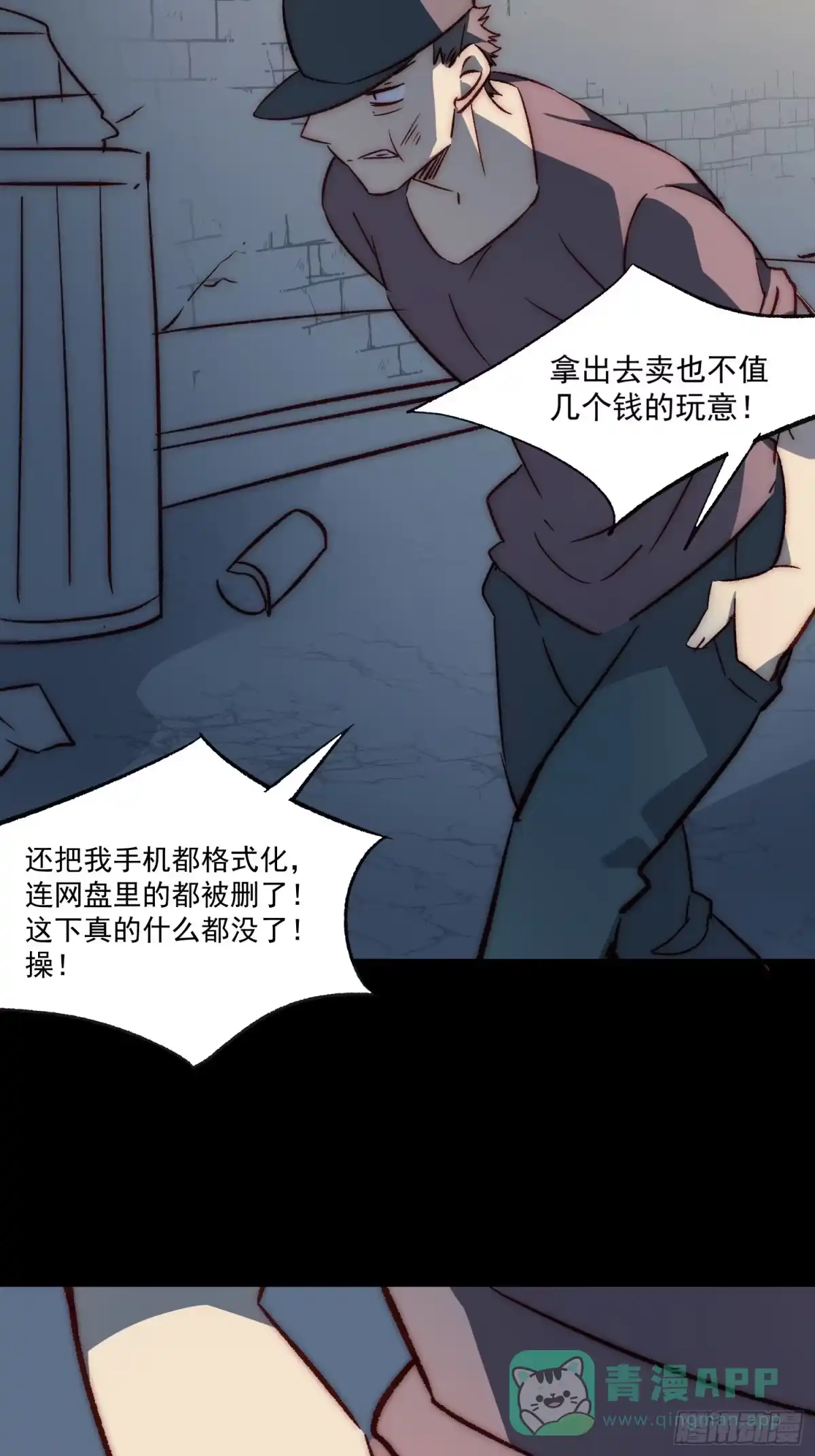 《摇摇晃晃》21话 跨服聊天 第46页