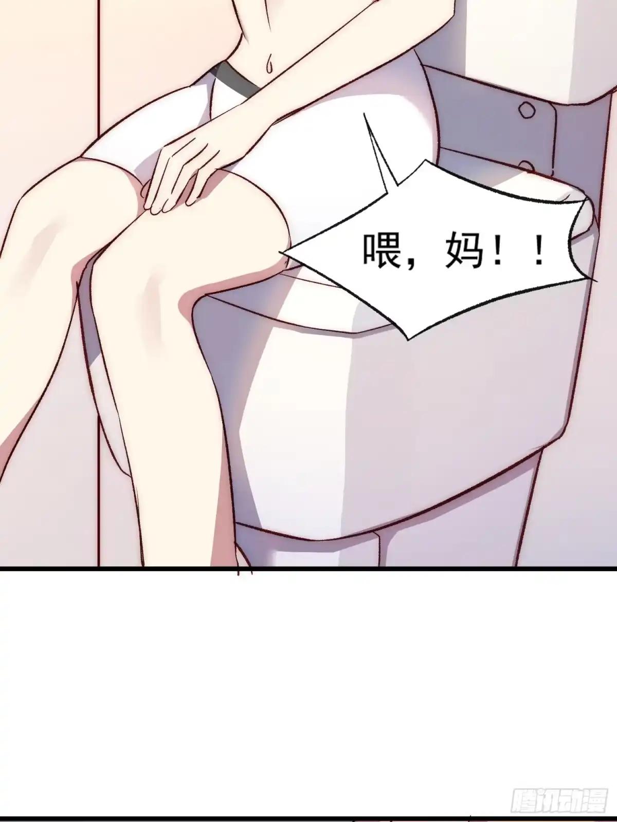 《摇摇晃晃》21话 跨服聊天 第15页