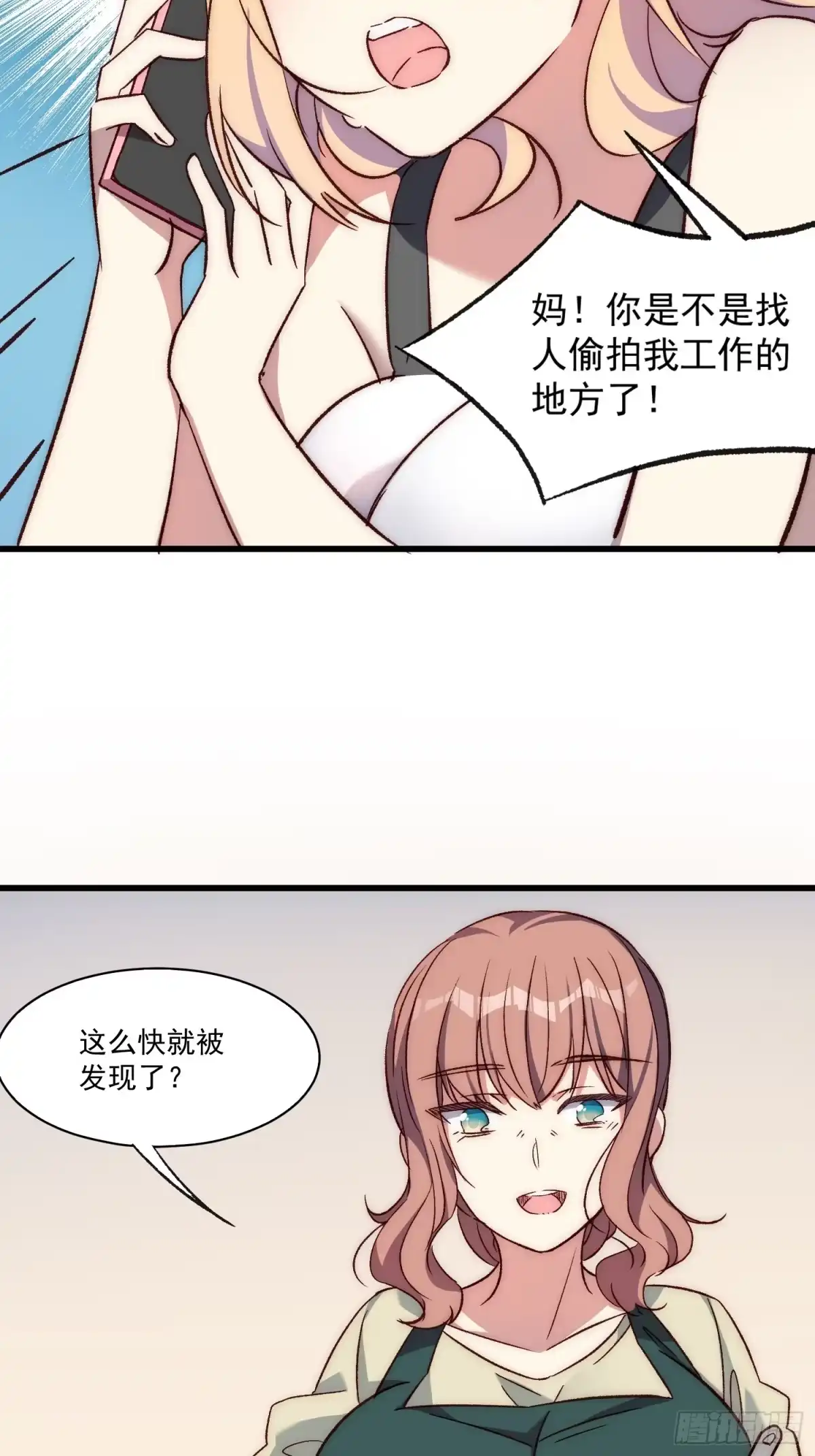 《摇摇晃晃》21话 跨服聊天 第4页