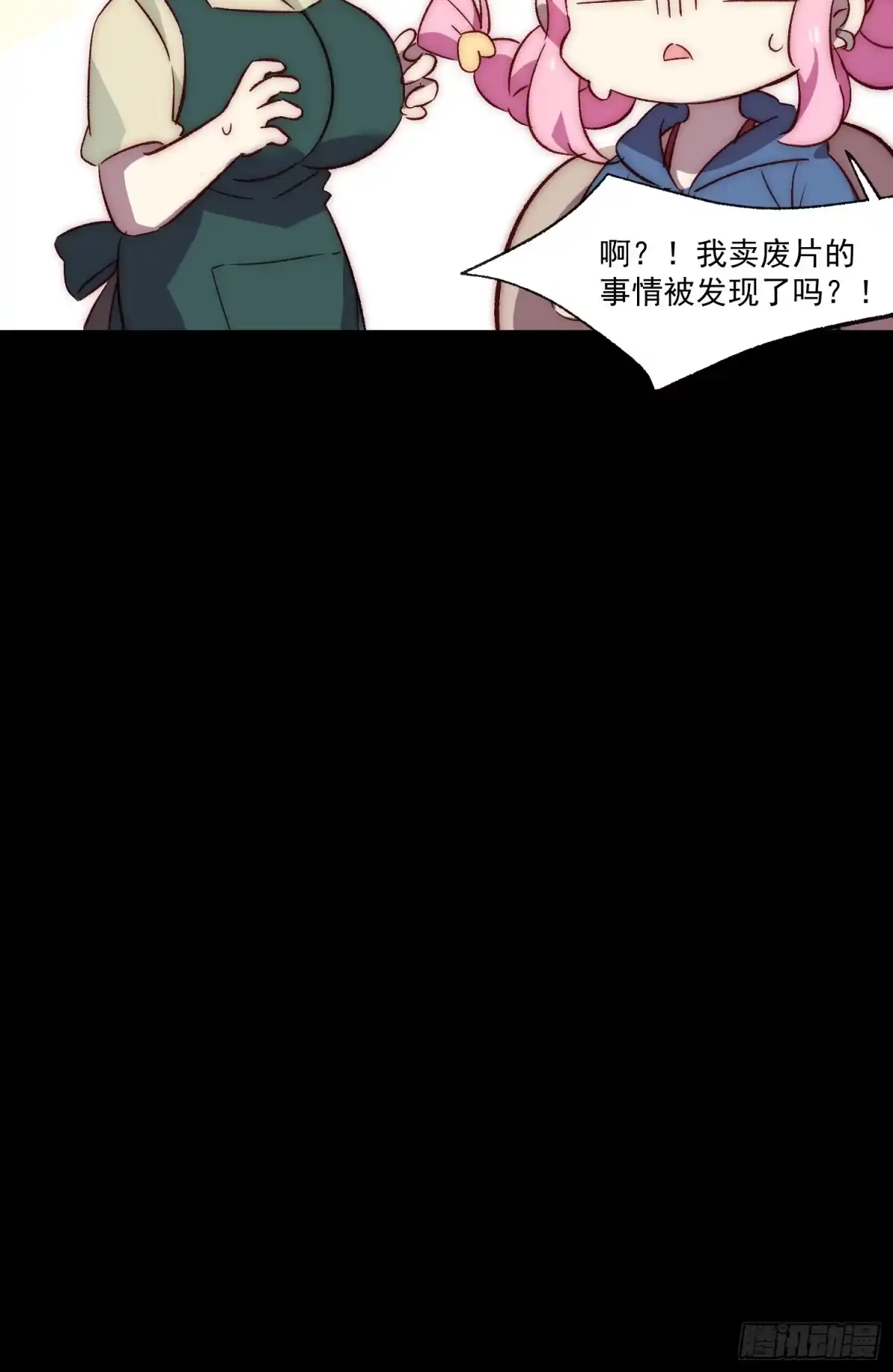 《摇摇晃晃》21话 跨服聊天 第43页