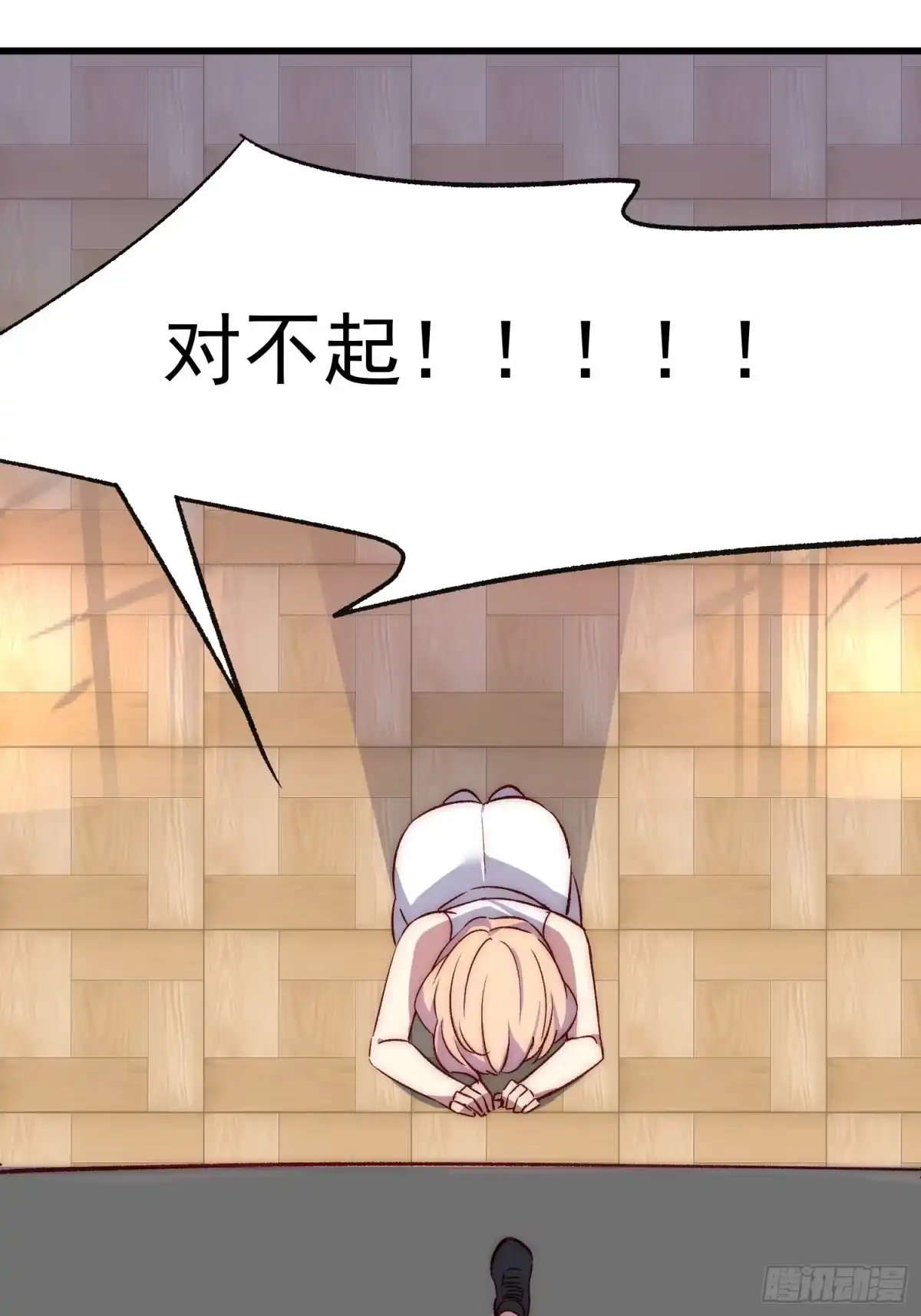 《摇摇晃晃》21话 跨服聊天 第22页