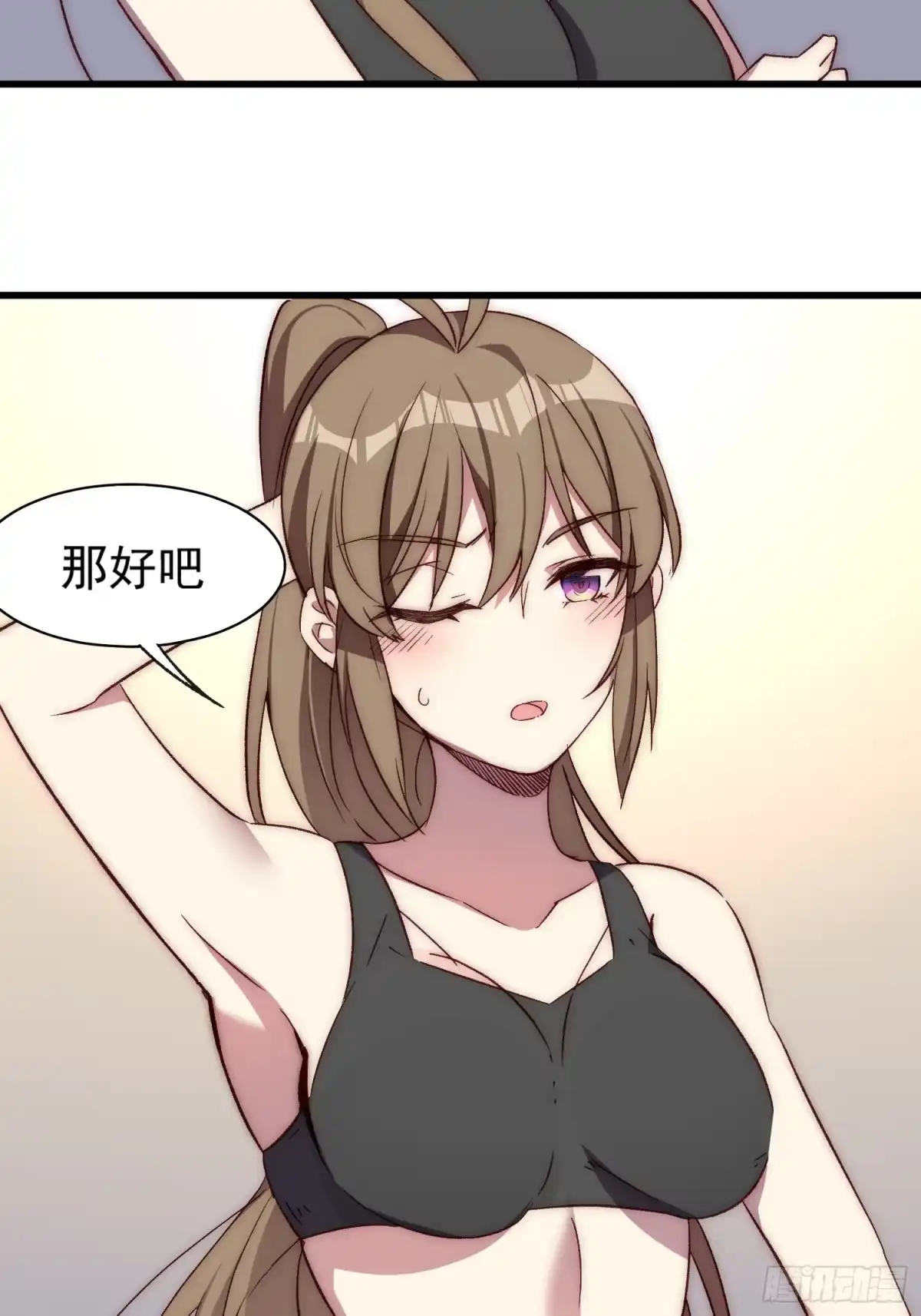 《摇摇晃晃》21话 跨服聊天 第29页