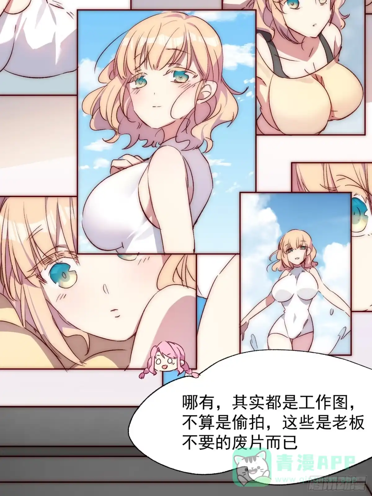 《摇摇晃晃》21话 跨服聊天 第41页