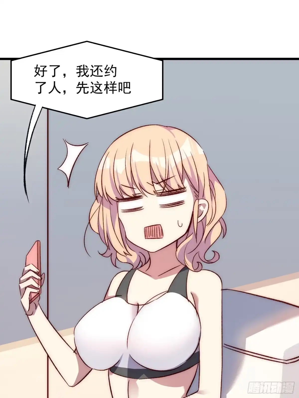 《摇摇晃晃》21话 跨服聊天 第14页