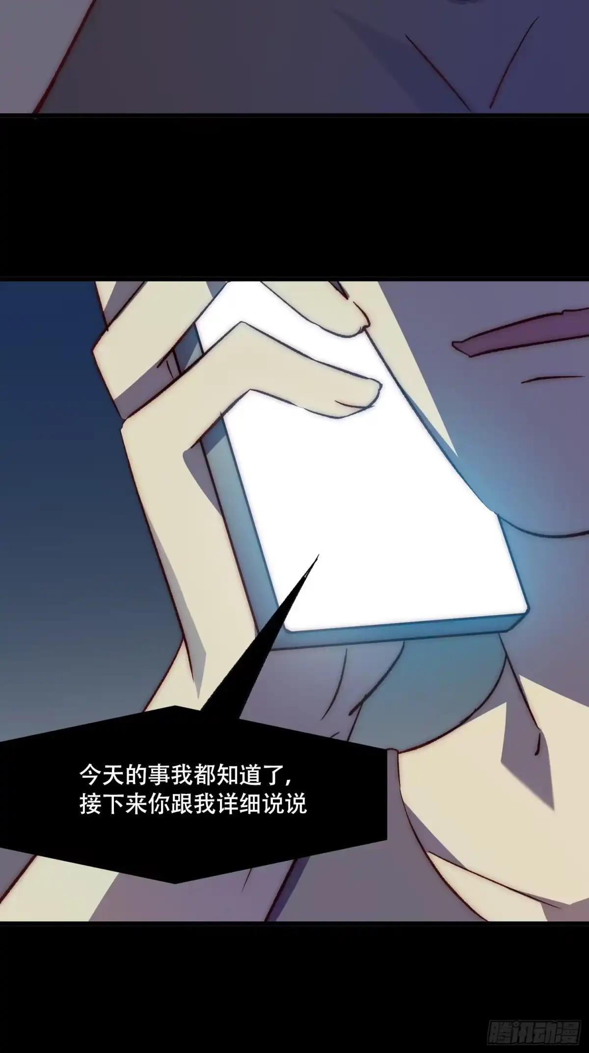 《摇摇晃晃》21话 跨服聊天 第50页