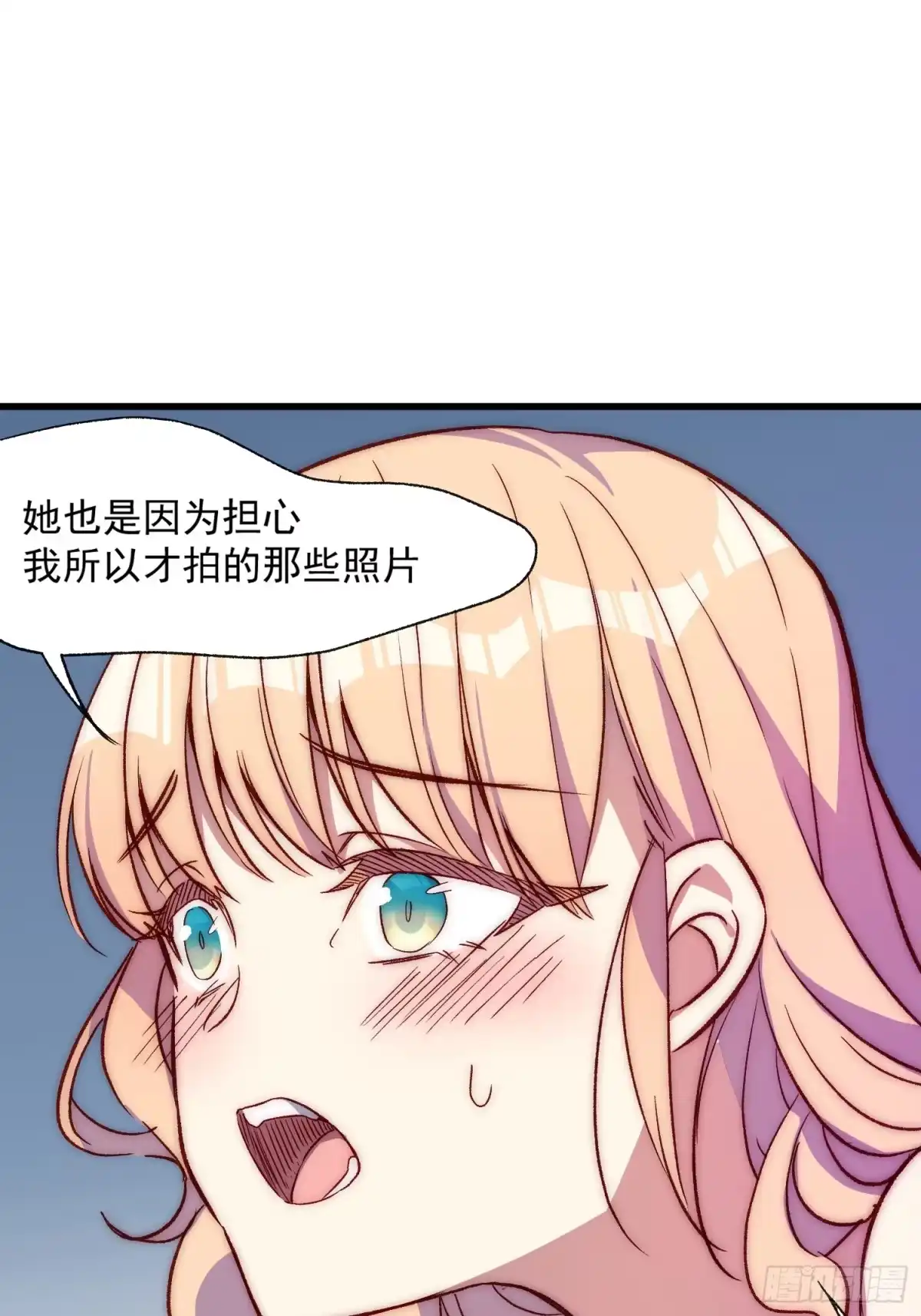 《摇摇晃晃》21话 跨服聊天 第25页