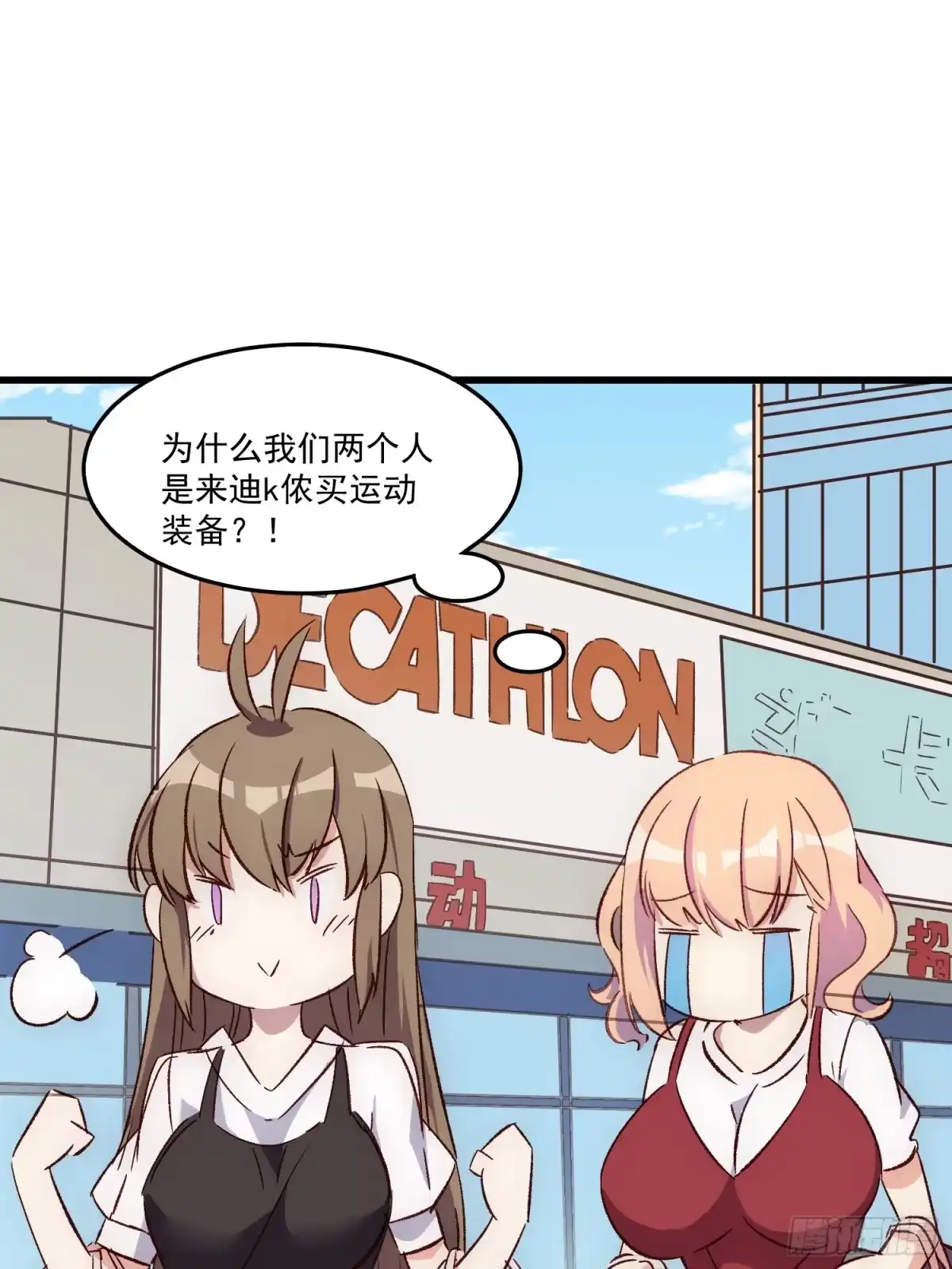 《摇摇晃晃》22话 新角色登场 第9页