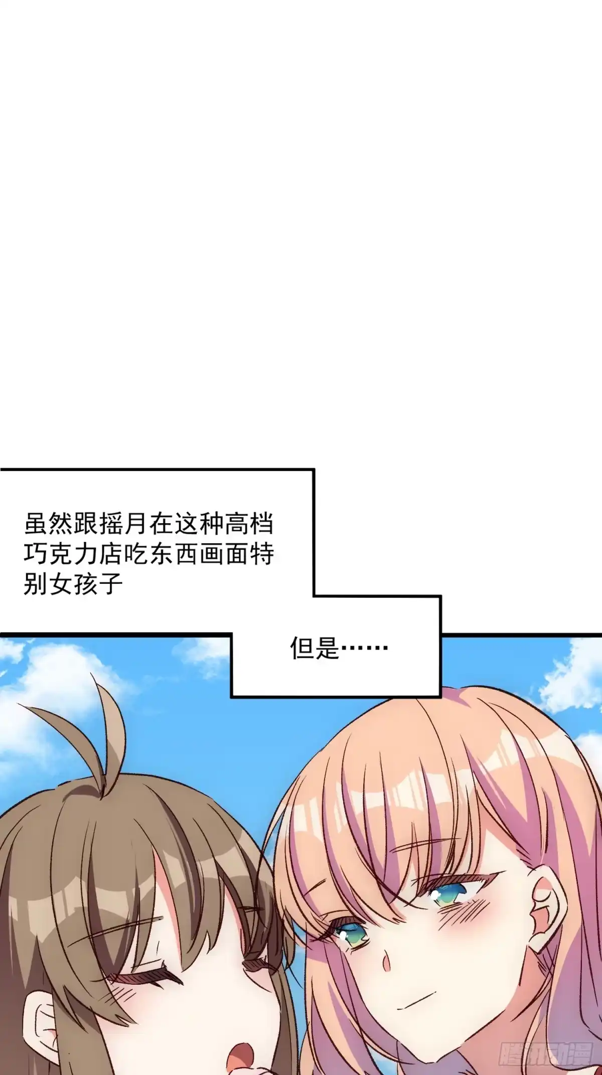《摇摇晃晃》22话 新角色登场 第19页