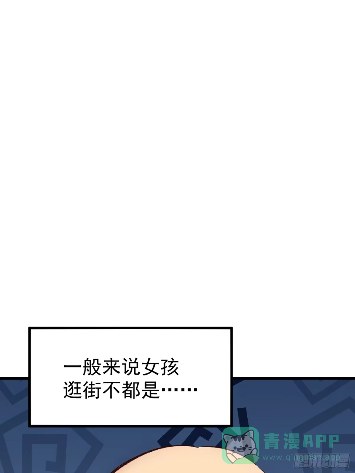 《摇摇晃晃》22话 新角色登场 第1页