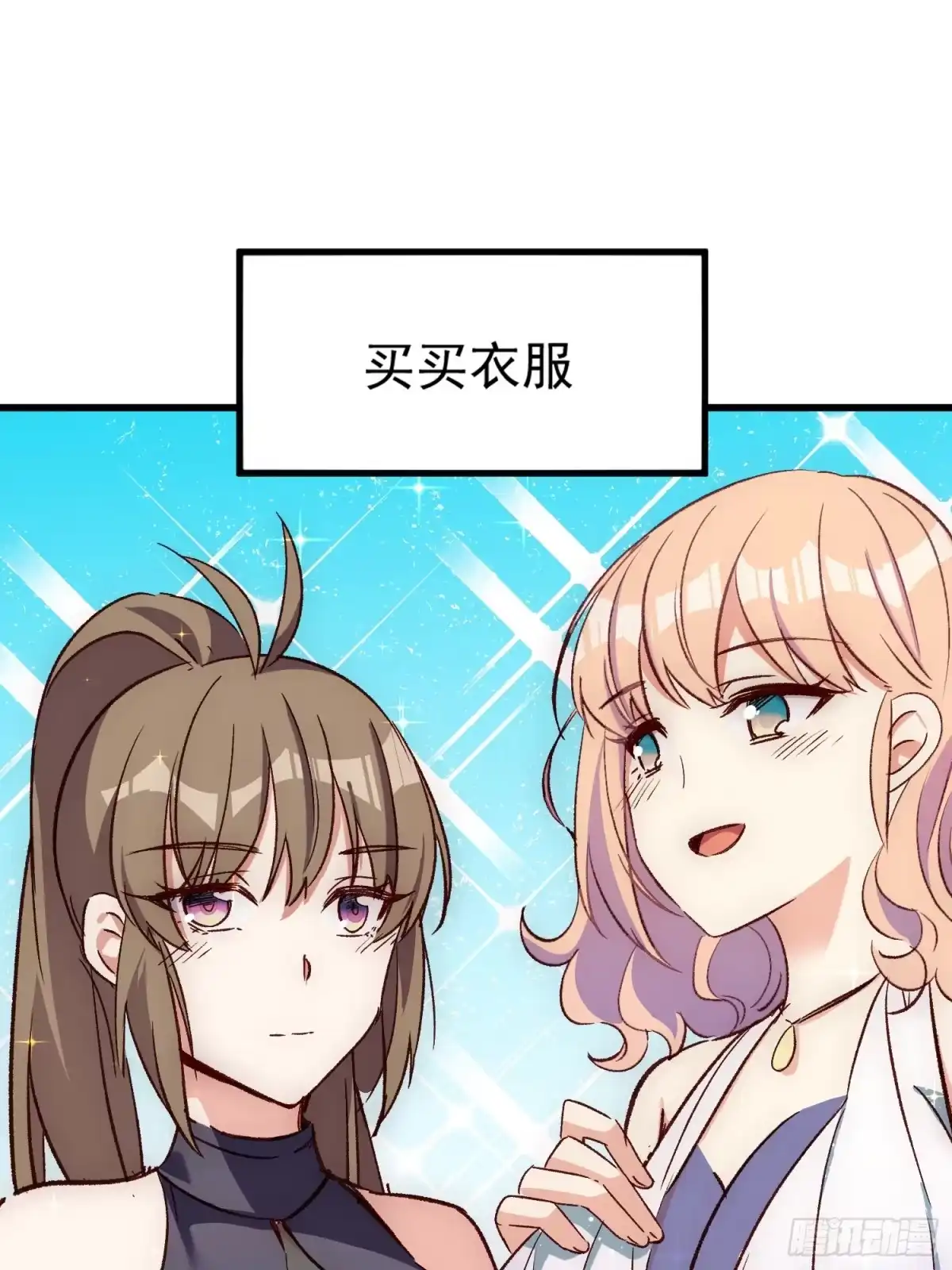《摇摇晃晃》22话 新角色登场 第5页