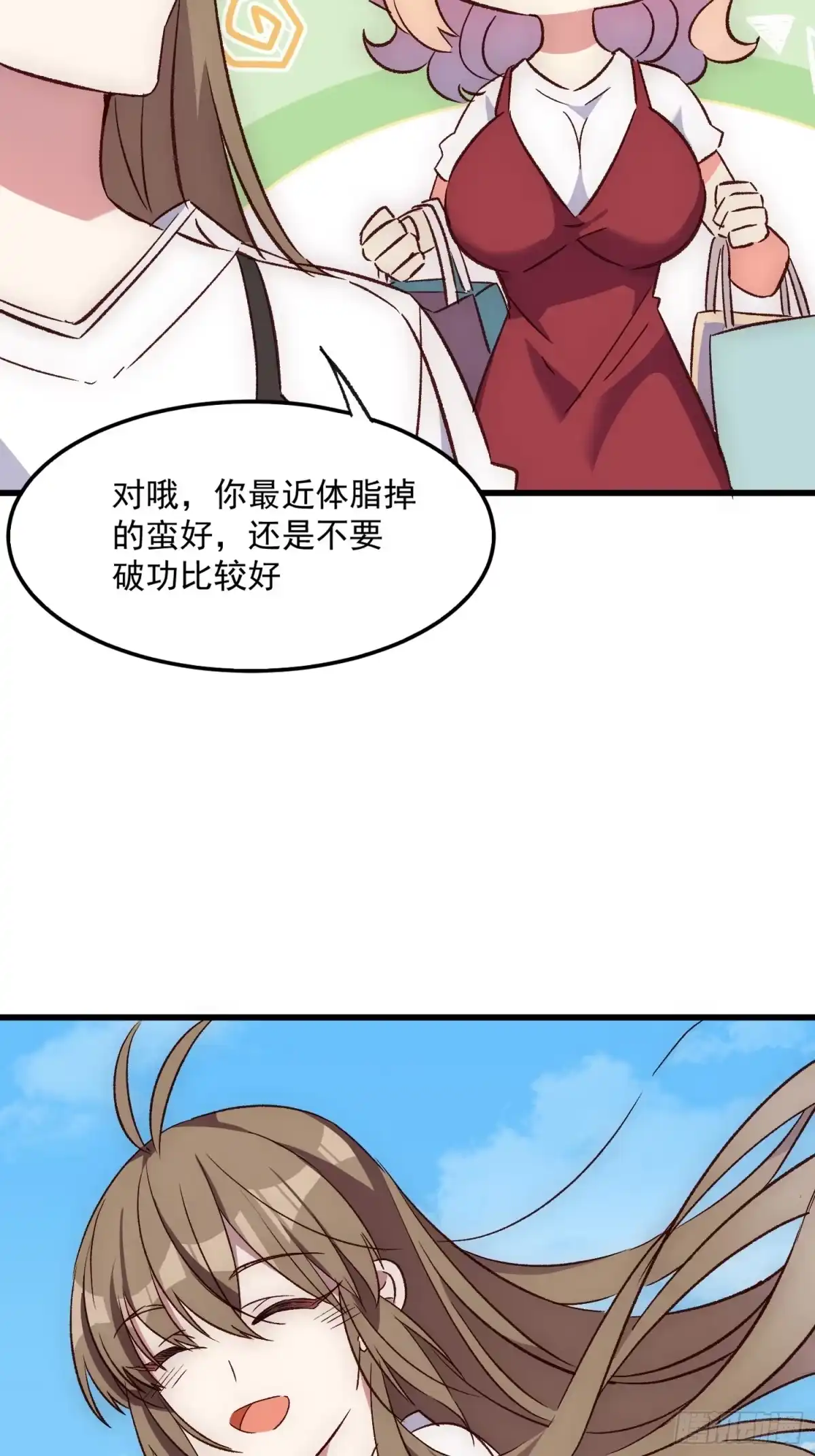 《摇摇晃晃》22话 新角色登场 第23页