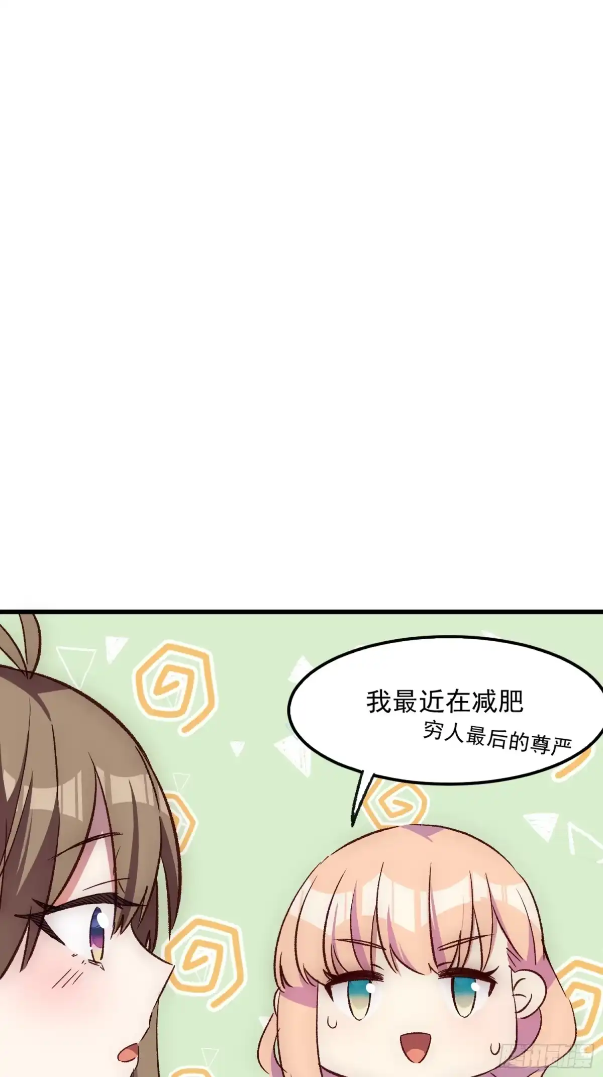 《摇摇晃晃》22话 新角色登场 第22页