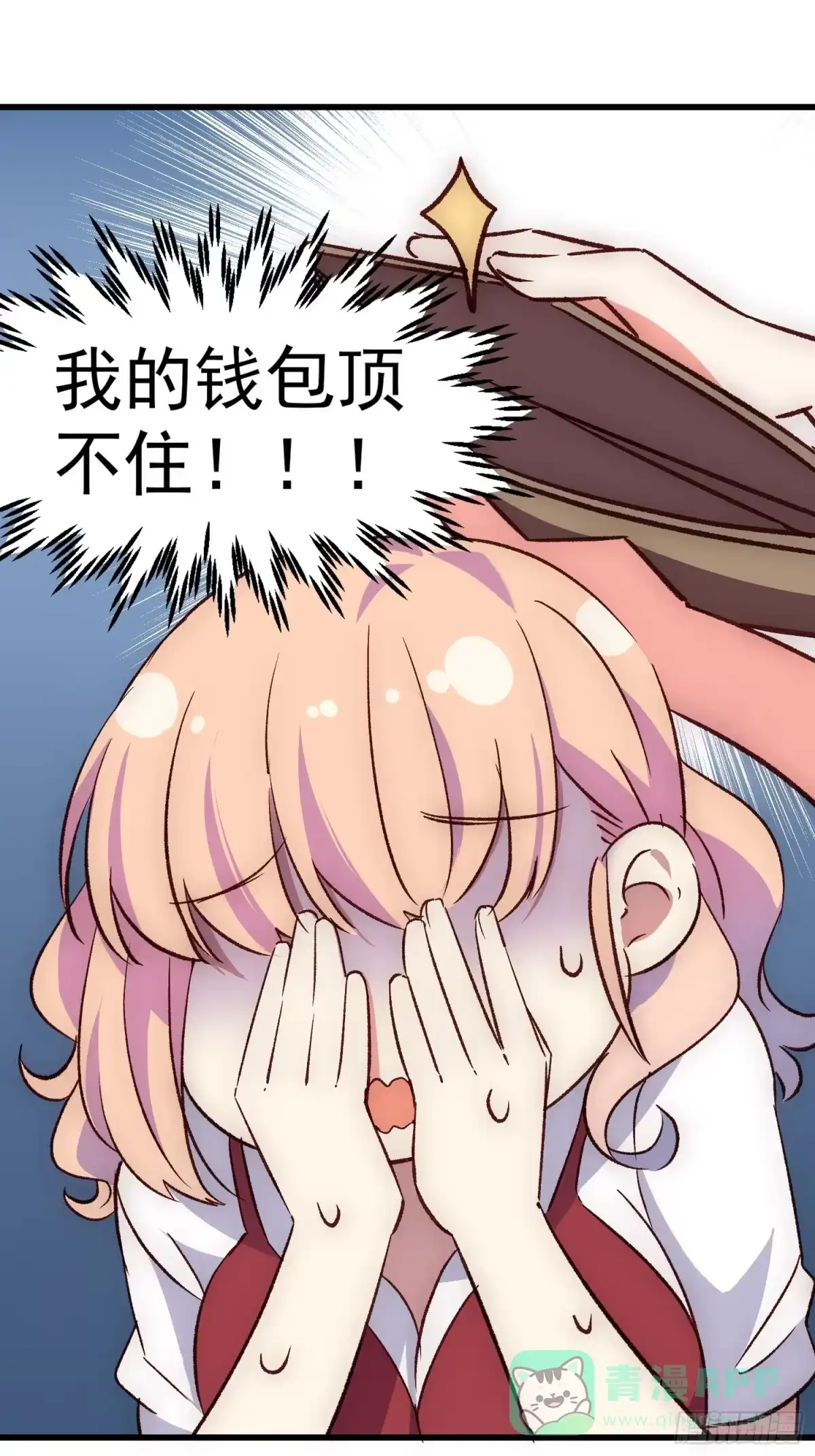 《摇摇晃晃》22话 新角色登场 第21页