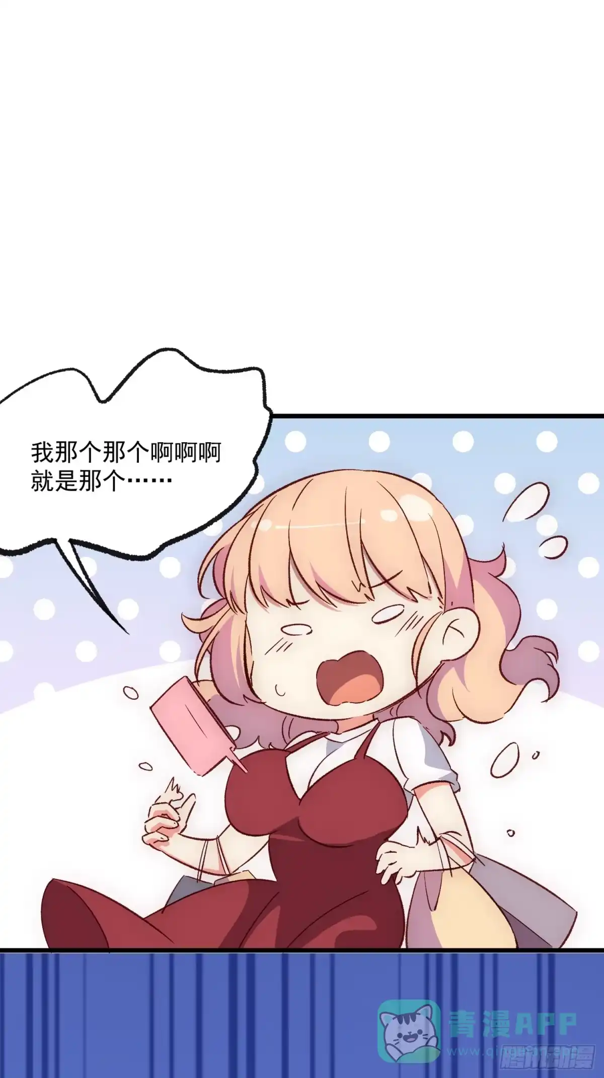 《摇摇晃晃》22话 新角色登场 第36页