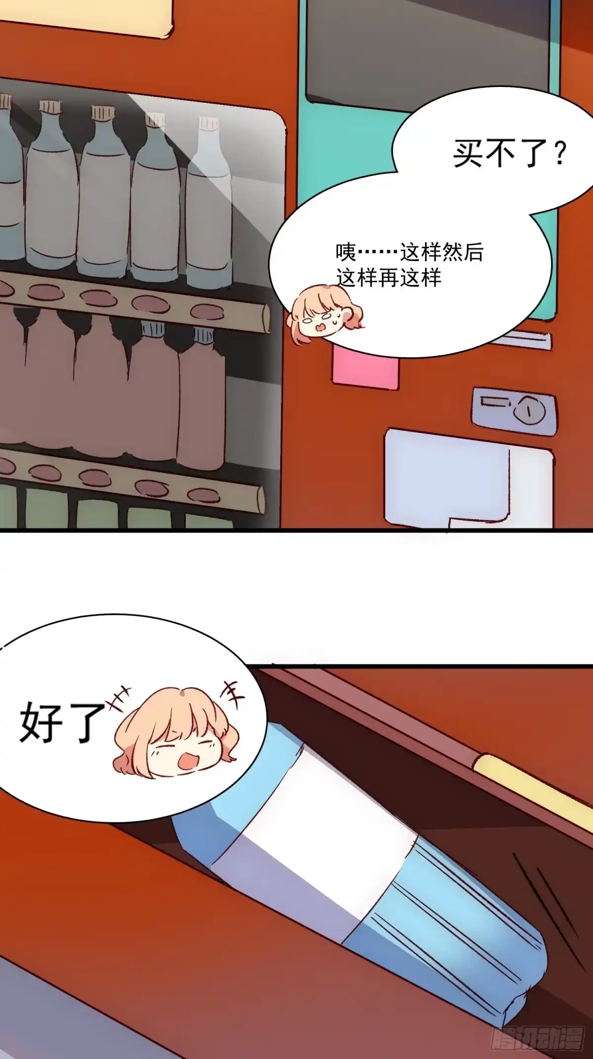 《摇摇晃晃》22话 新角色登场 第40页
