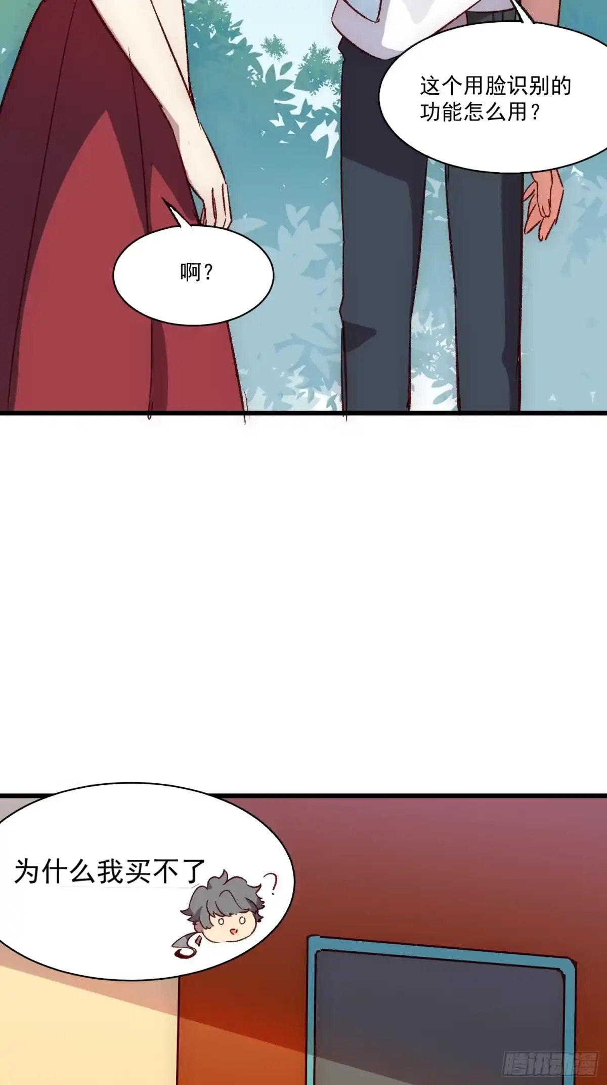 《摇摇晃晃》22话 新角色登场 第39页