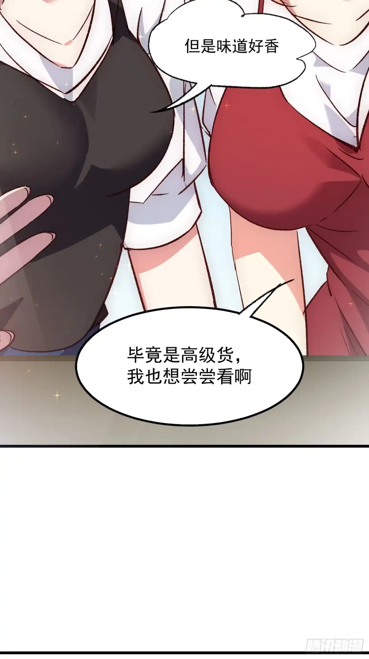 《摇摇晃晃》22话 新角色登场 第17页