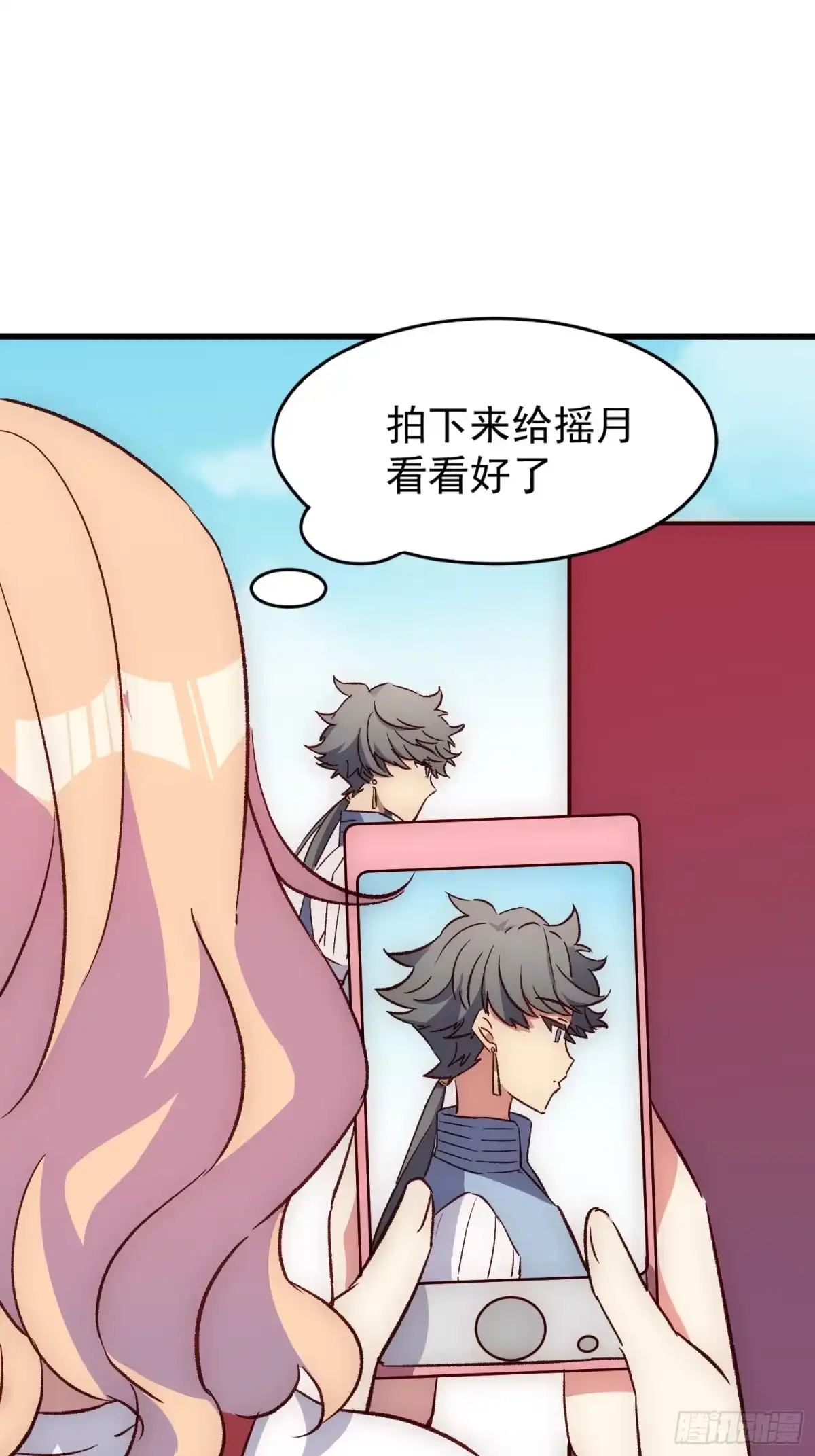 《摇摇晃晃》22话 新角色登场 第32页
