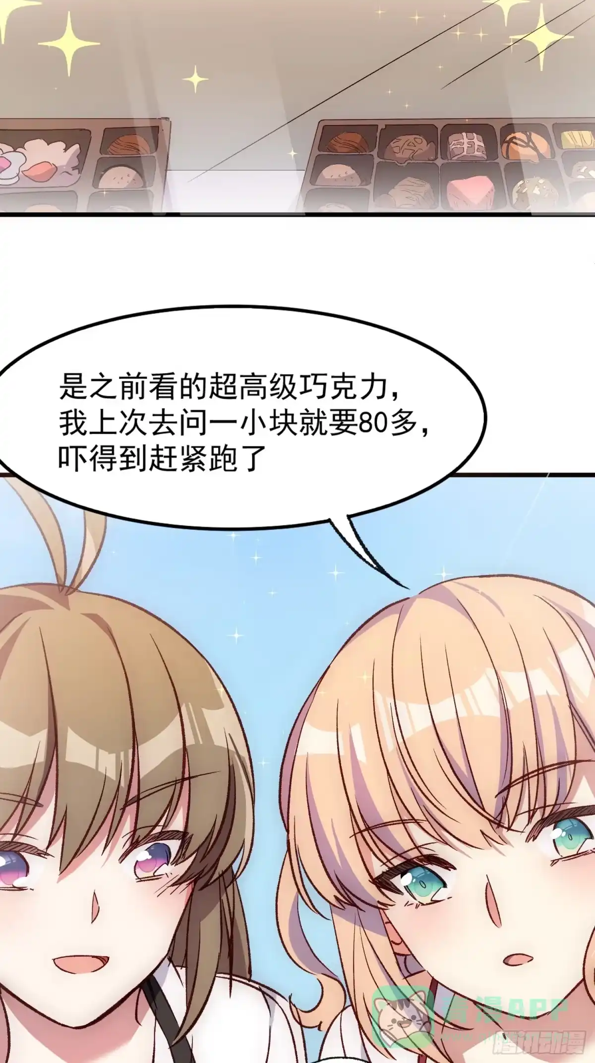 《摇摇晃晃》22话 新角色登场 第16页