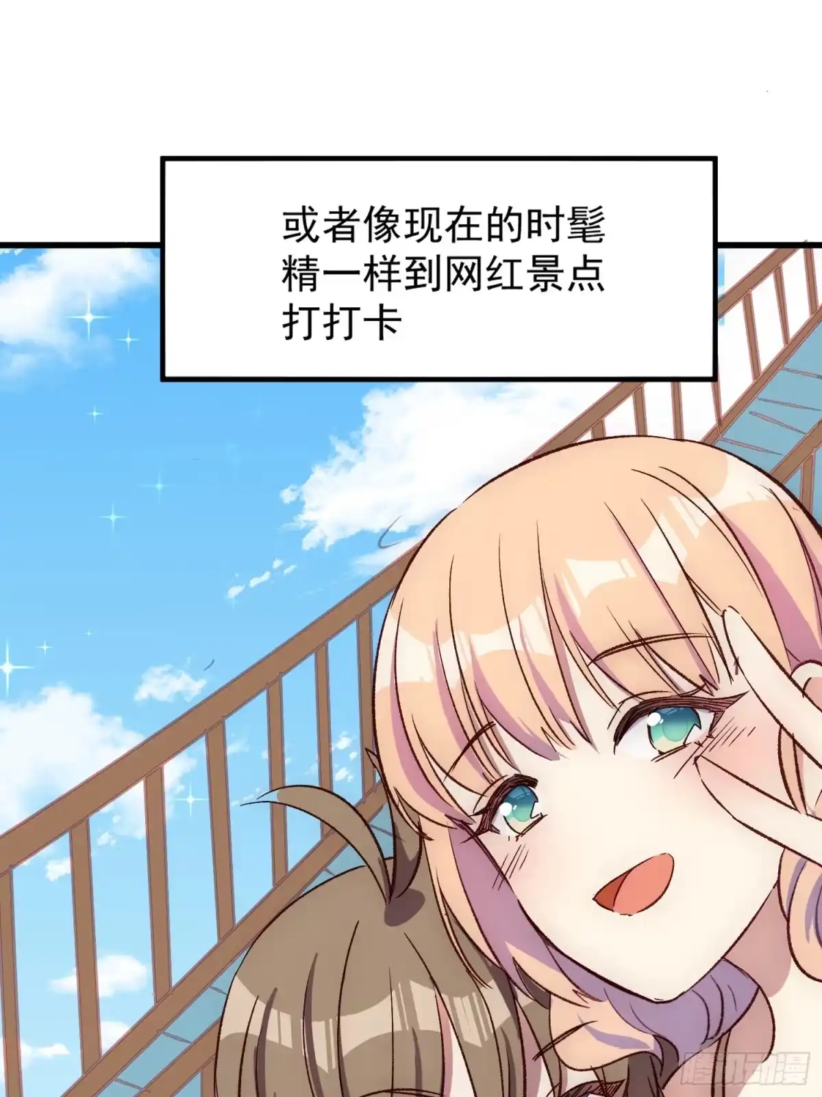 《摇摇晃晃》22话 新角色登场 第7页
