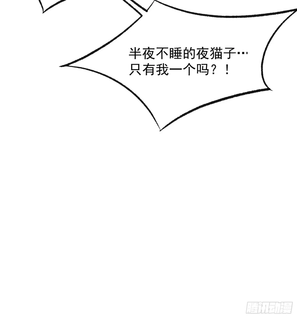 《摇摇晃晃》23话 深夜秘话 第32页