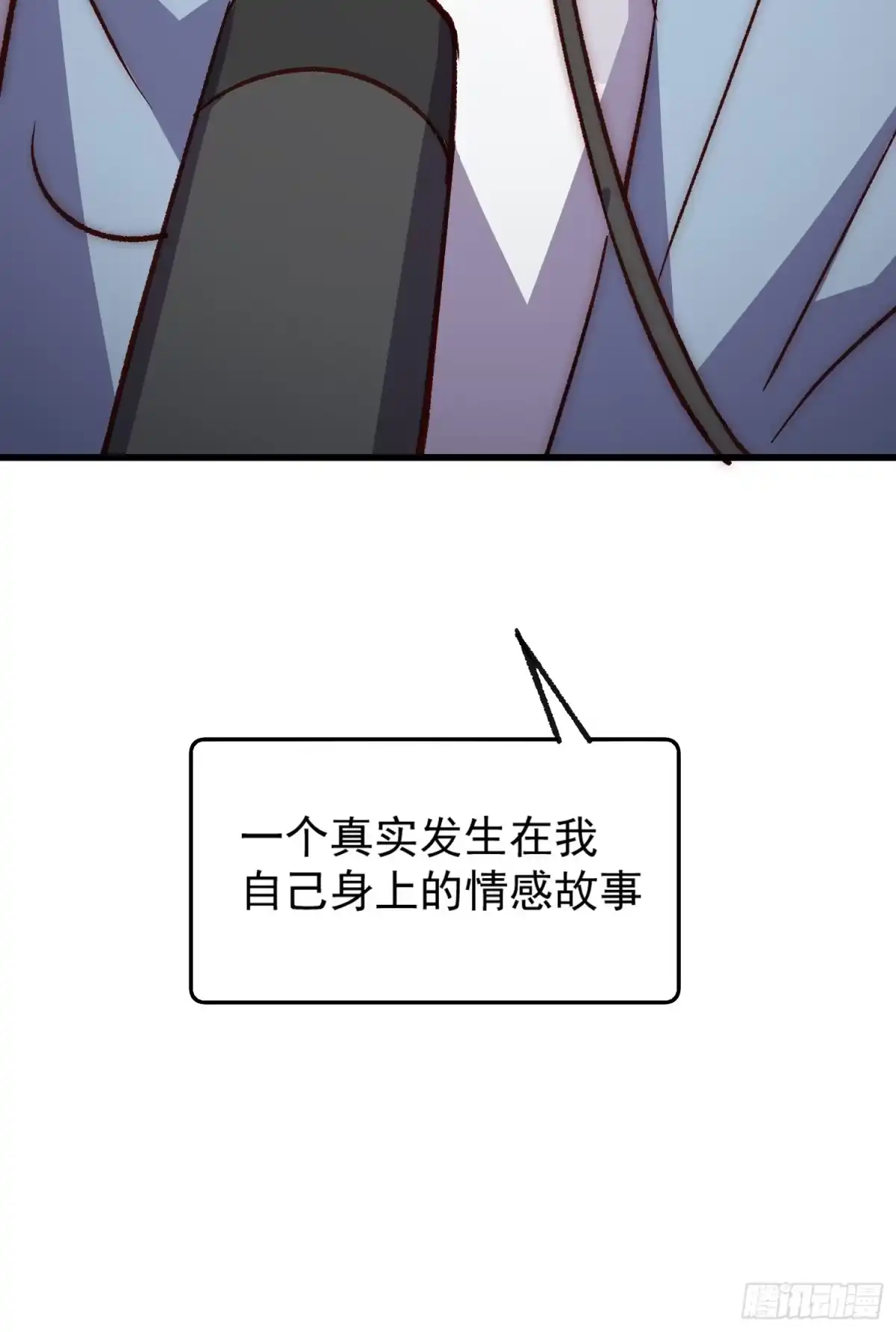 《摇摇晃晃》23话 深夜秘话 第39页