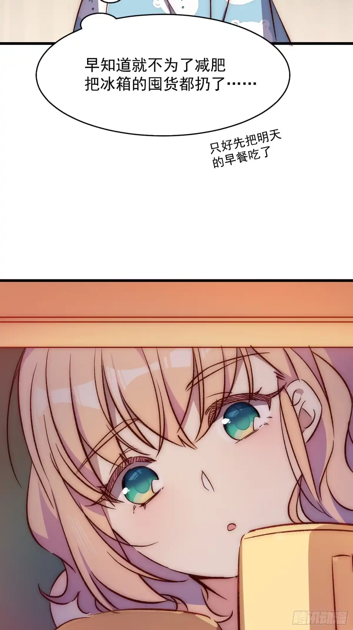 《摇摇晃晃》23话 深夜秘话 第15页