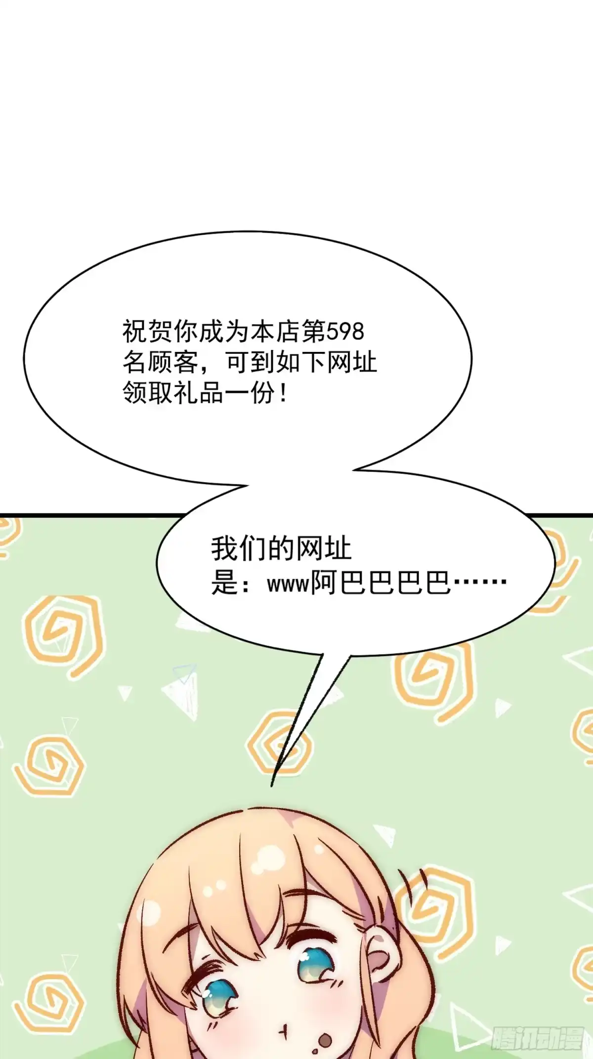 《摇摇晃晃》23话 深夜秘话 第24页