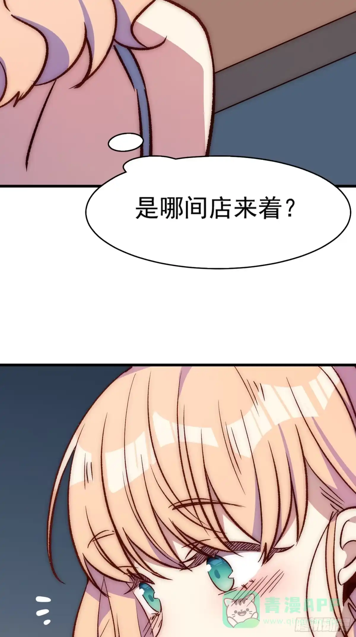 《摇摇晃晃》23话 深夜秘话 第21页