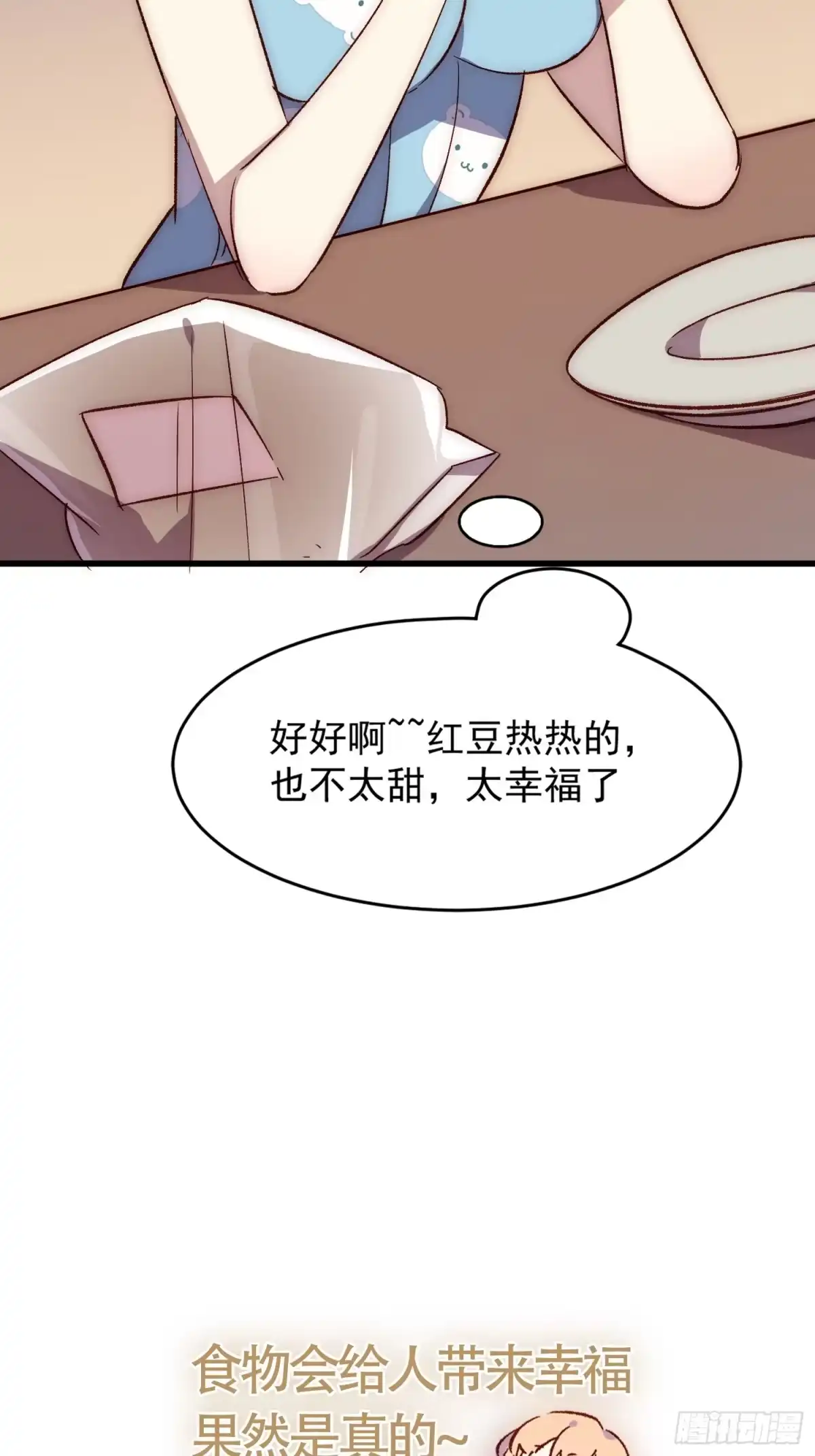 《摇摇晃晃》23话 深夜秘话 第19页