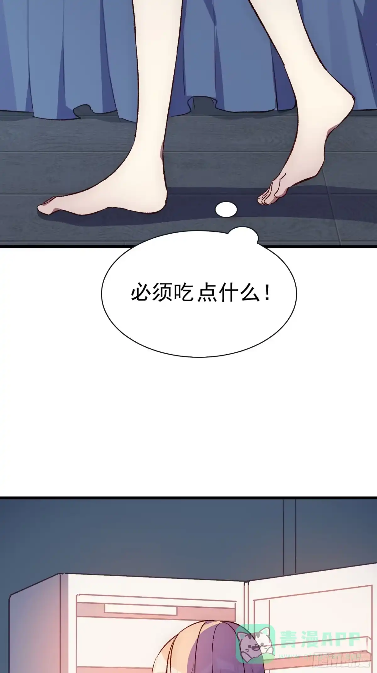 《摇摇晃晃》23话 深夜秘话 第11页
