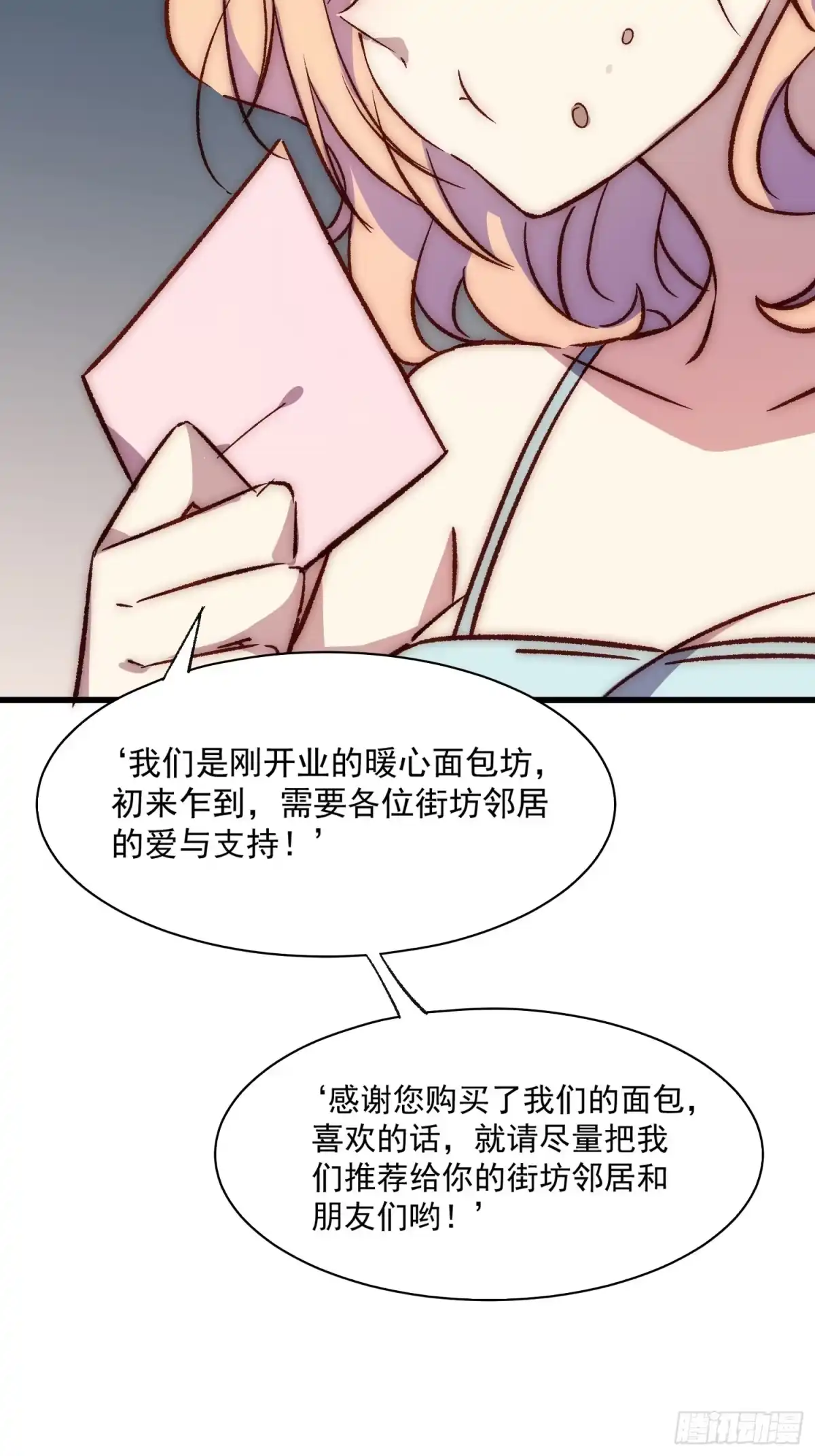 《摇摇晃晃》23话 深夜秘话 第22页