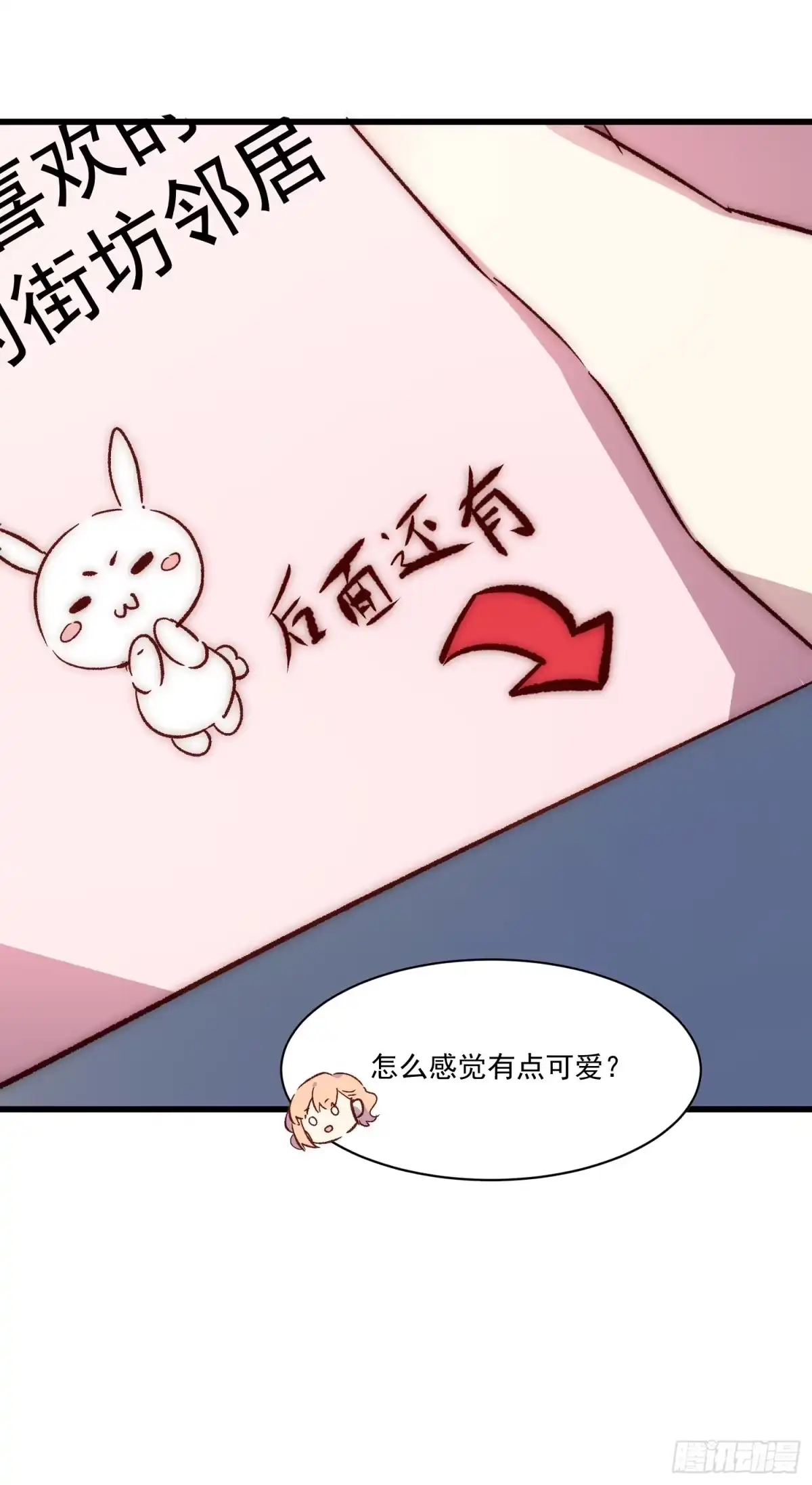 《摇摇晃晃》23话 深夜秘话 第23页