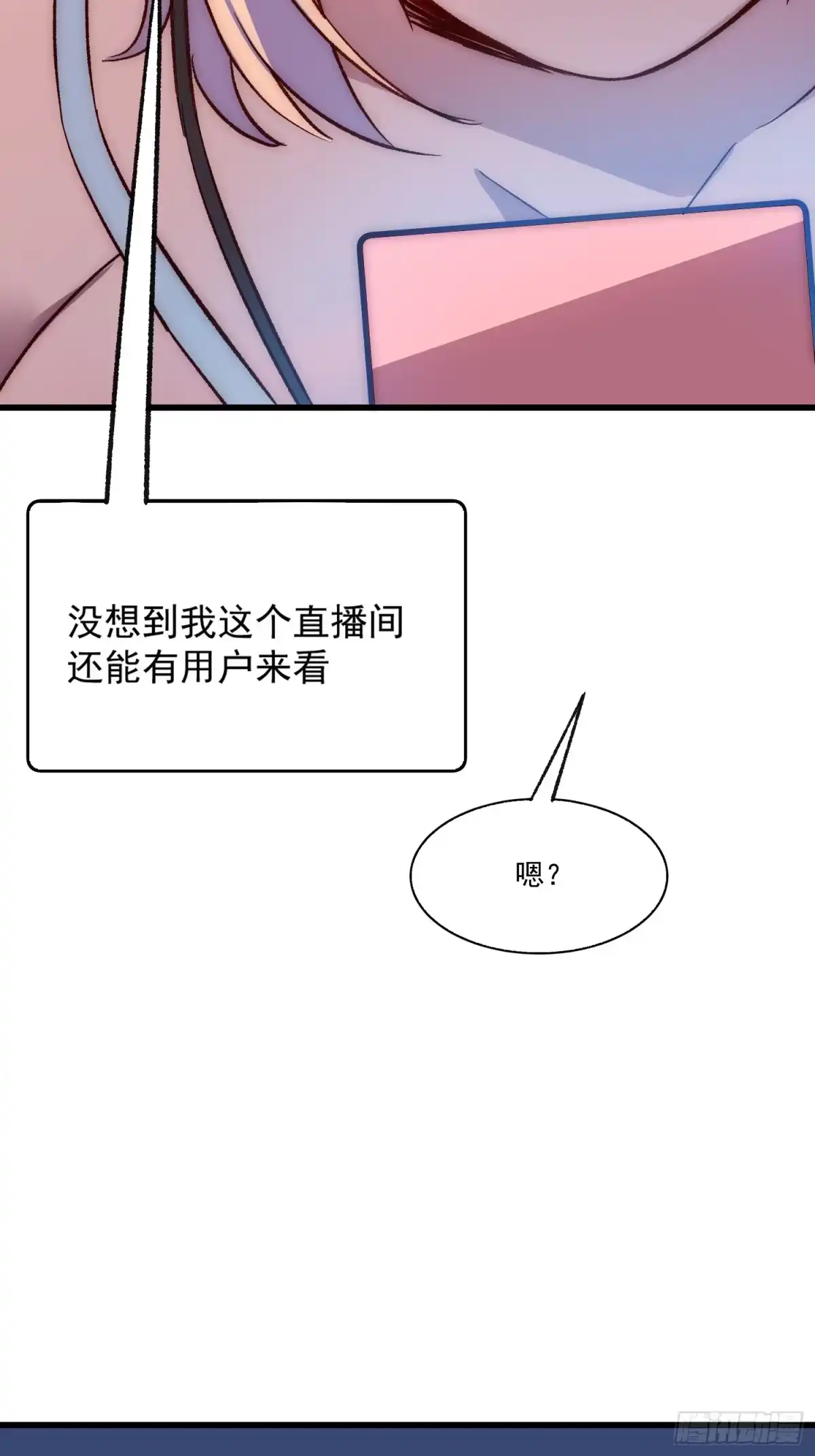 《摇摇晃晃》23话 深夜秘话 第30页