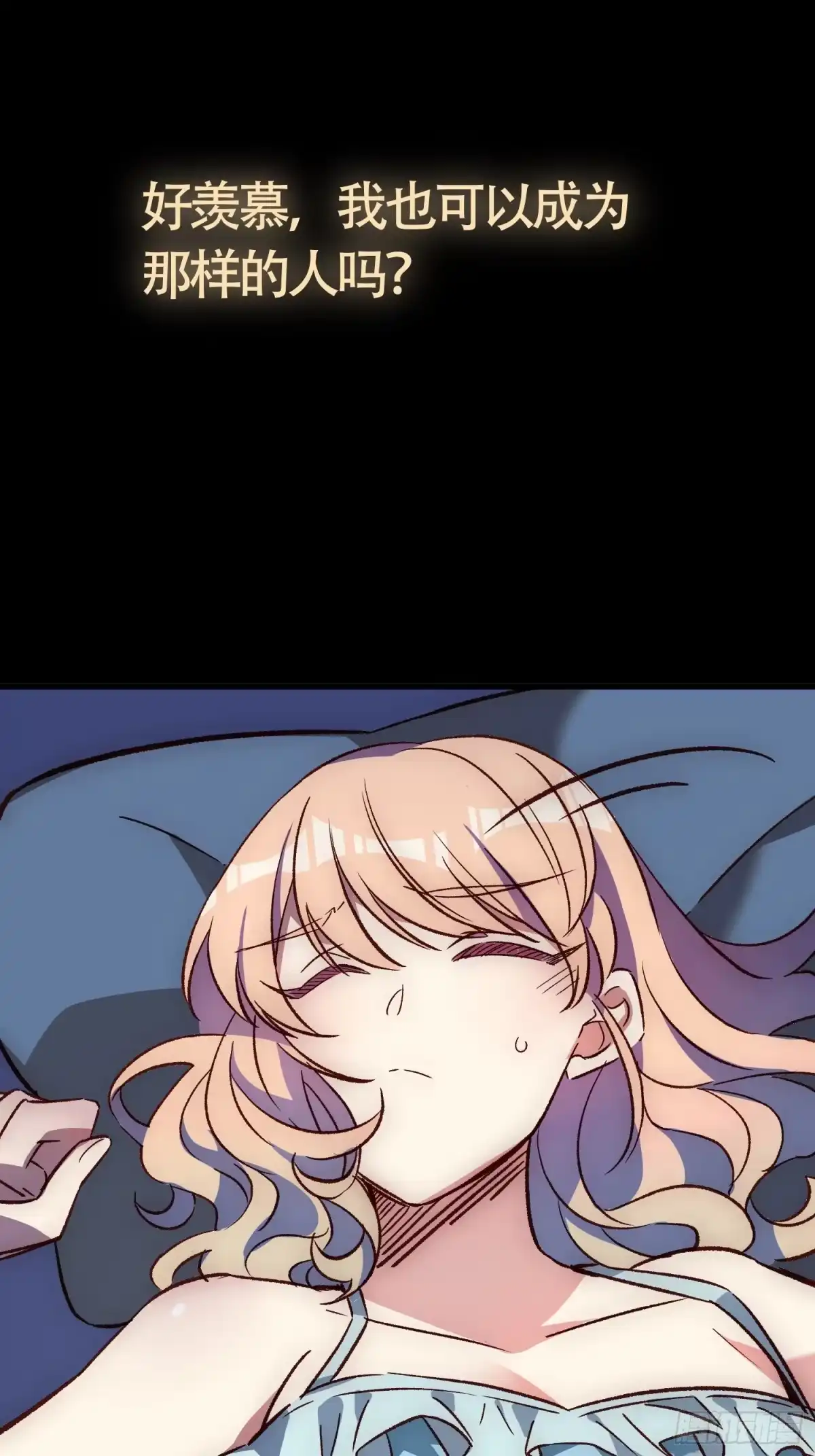 《摇摇晃晃》23话 深夜秘话 第5页